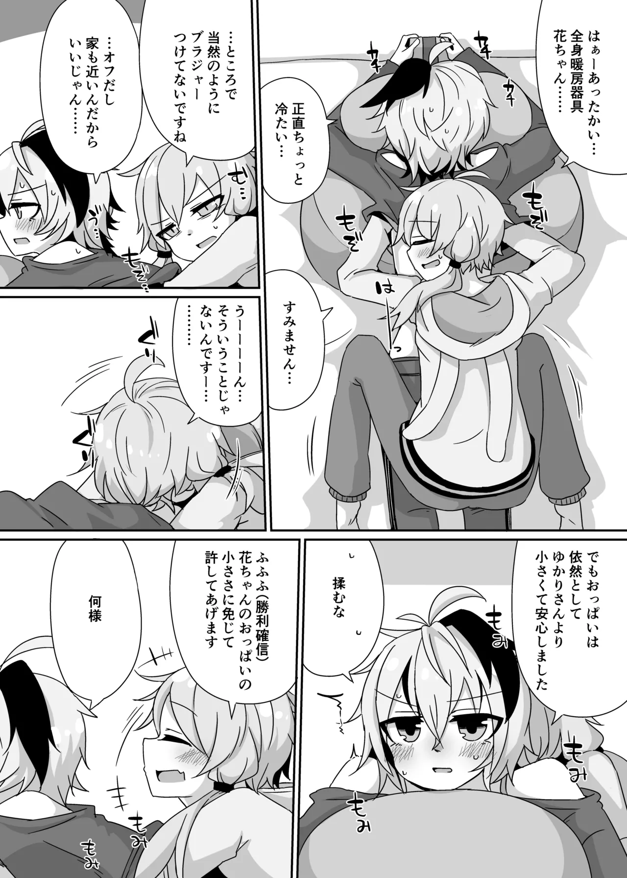 YuruFuwa YukaHana page 7 full