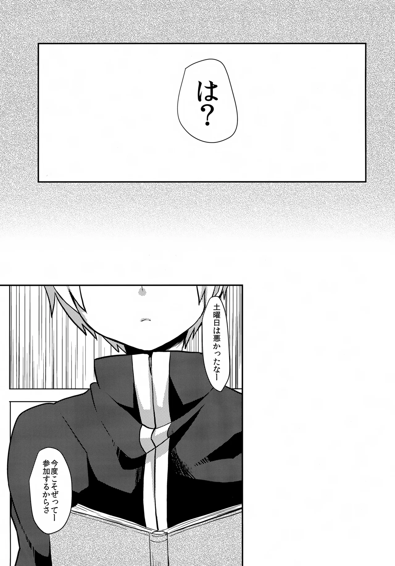 Toumei Shounen no Tokunou Milk page 6 full