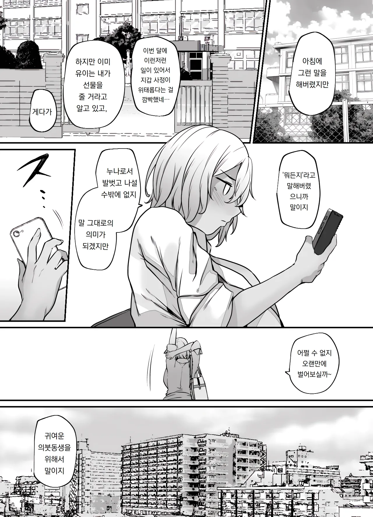 유카리 누나, 「죄송합니다」는?  Yukari Ne-chan, 「Gomennasai」wa? page 6 full