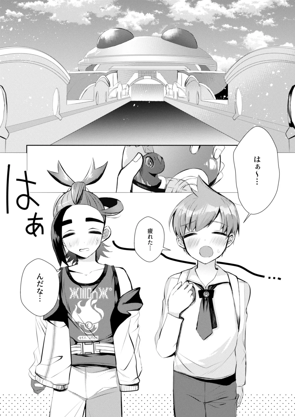 キミとゼロからしたいこと page 2 full