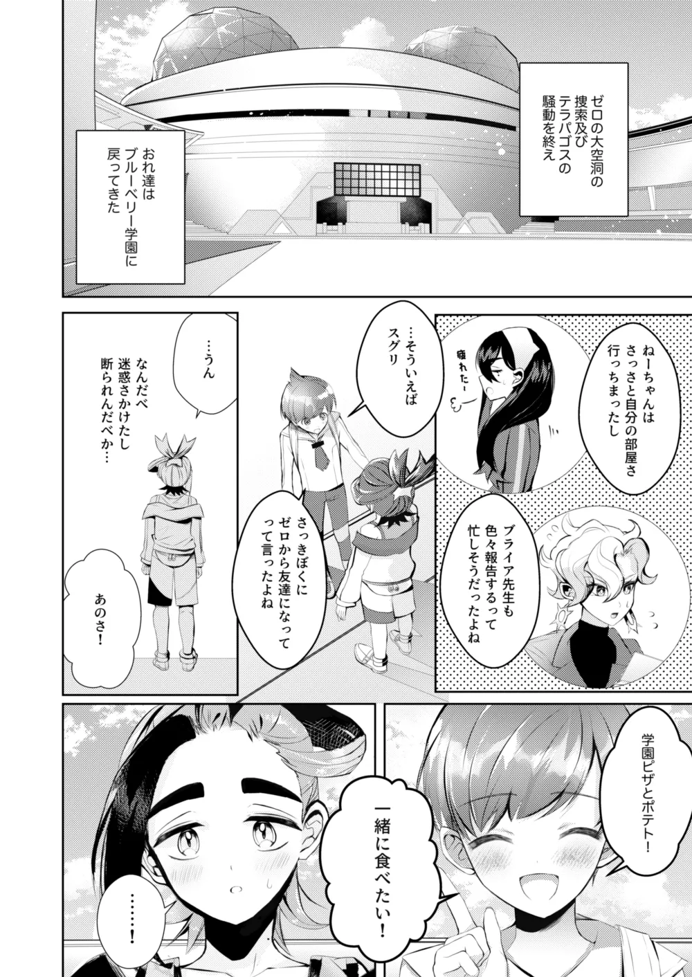 キミとゼロからしたいこと page 3 full