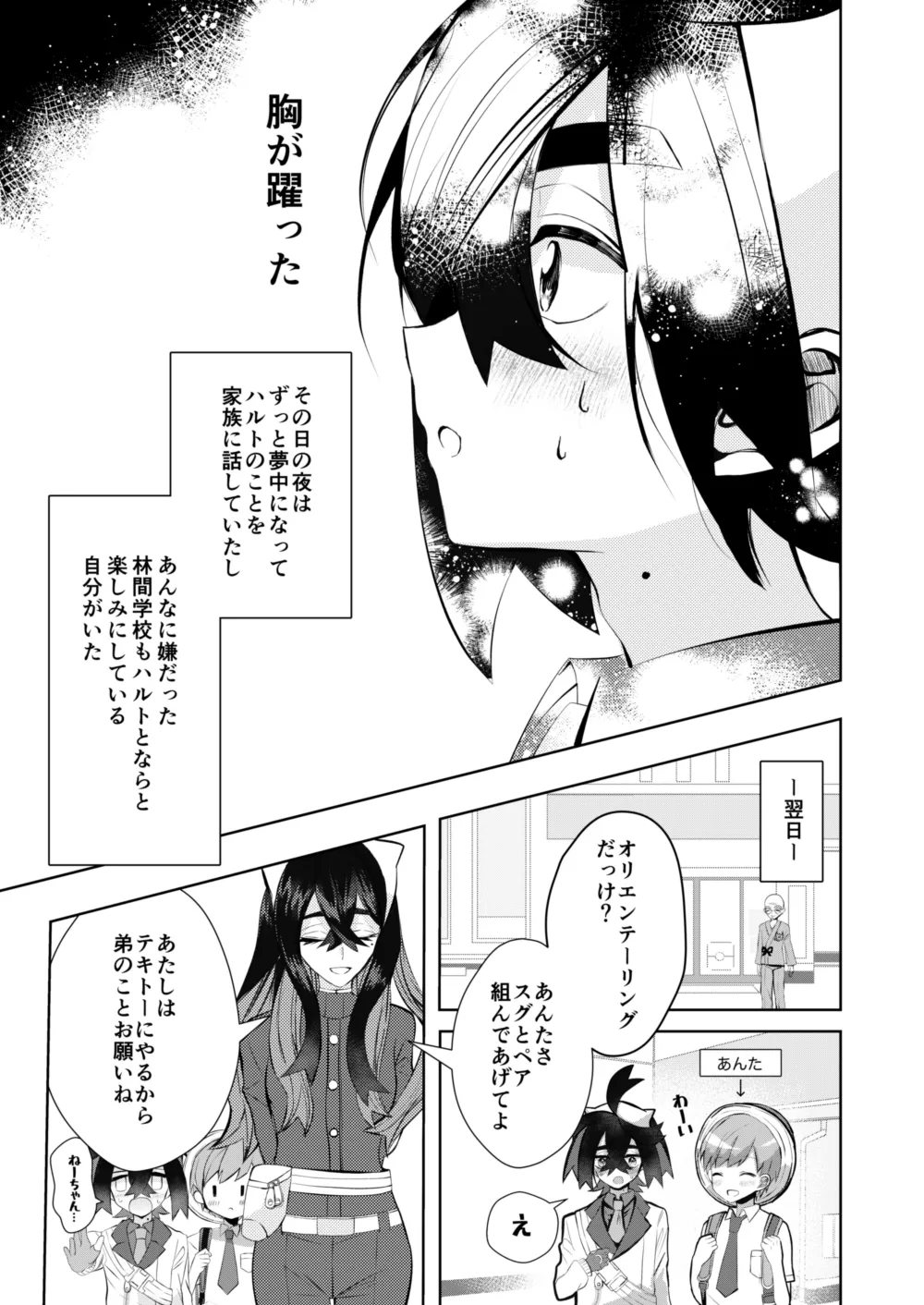 キミとゼロからしたいこと page 8 full