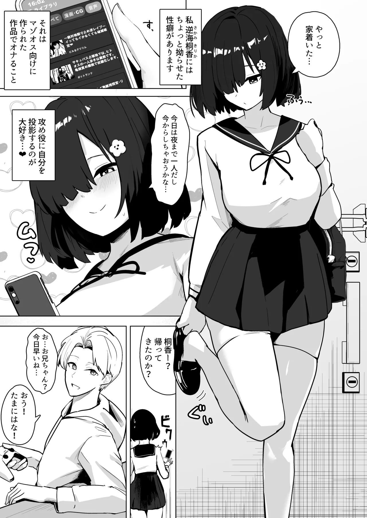 Onii-chan ga Masochist deshita. page 2 full