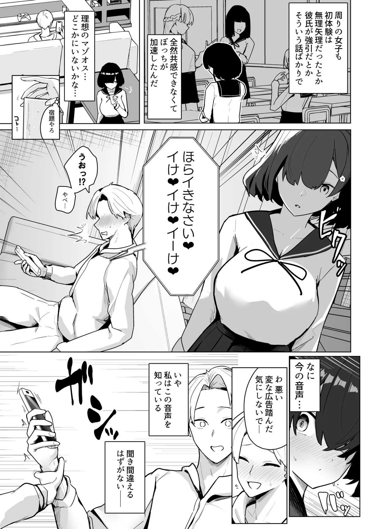 Onii-chan ga Masochist deshita. page 4 full
