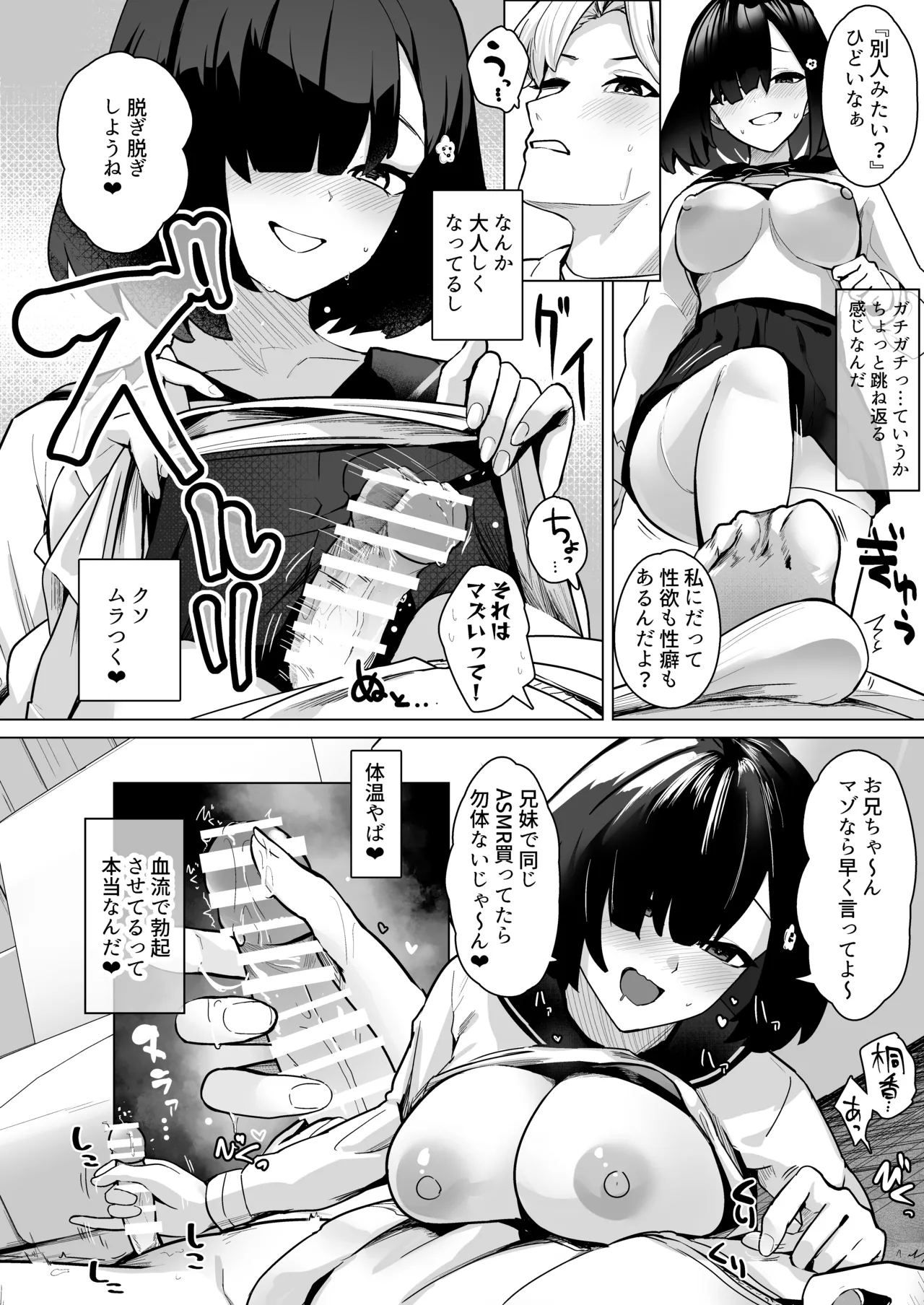 Onii-chan ga Masochist deshita. page 7 full