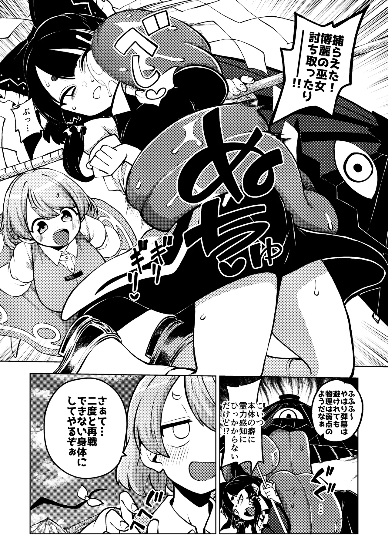 小傘最強伝説 page 10 full
