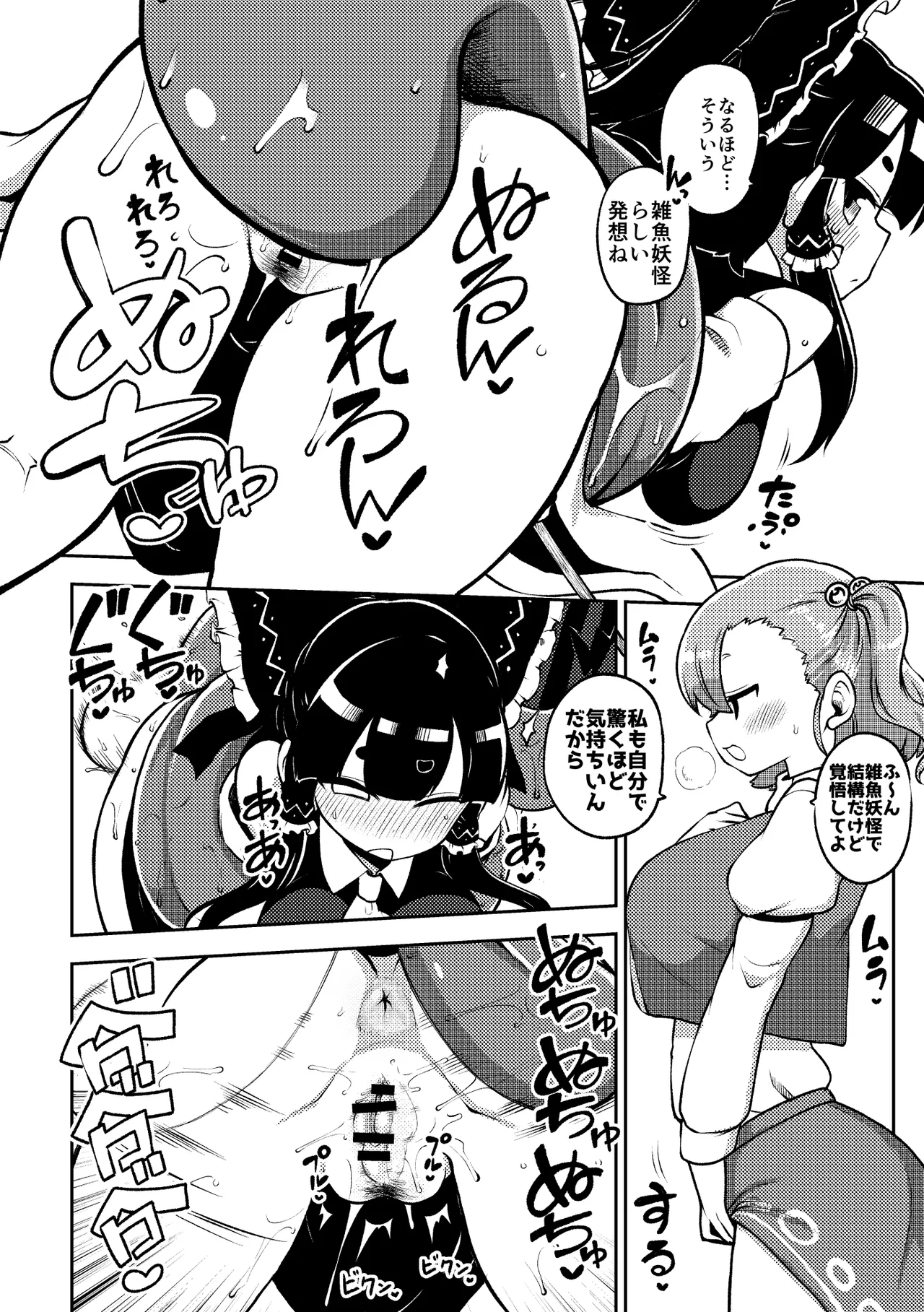 小傘最強伝説 page 2 full