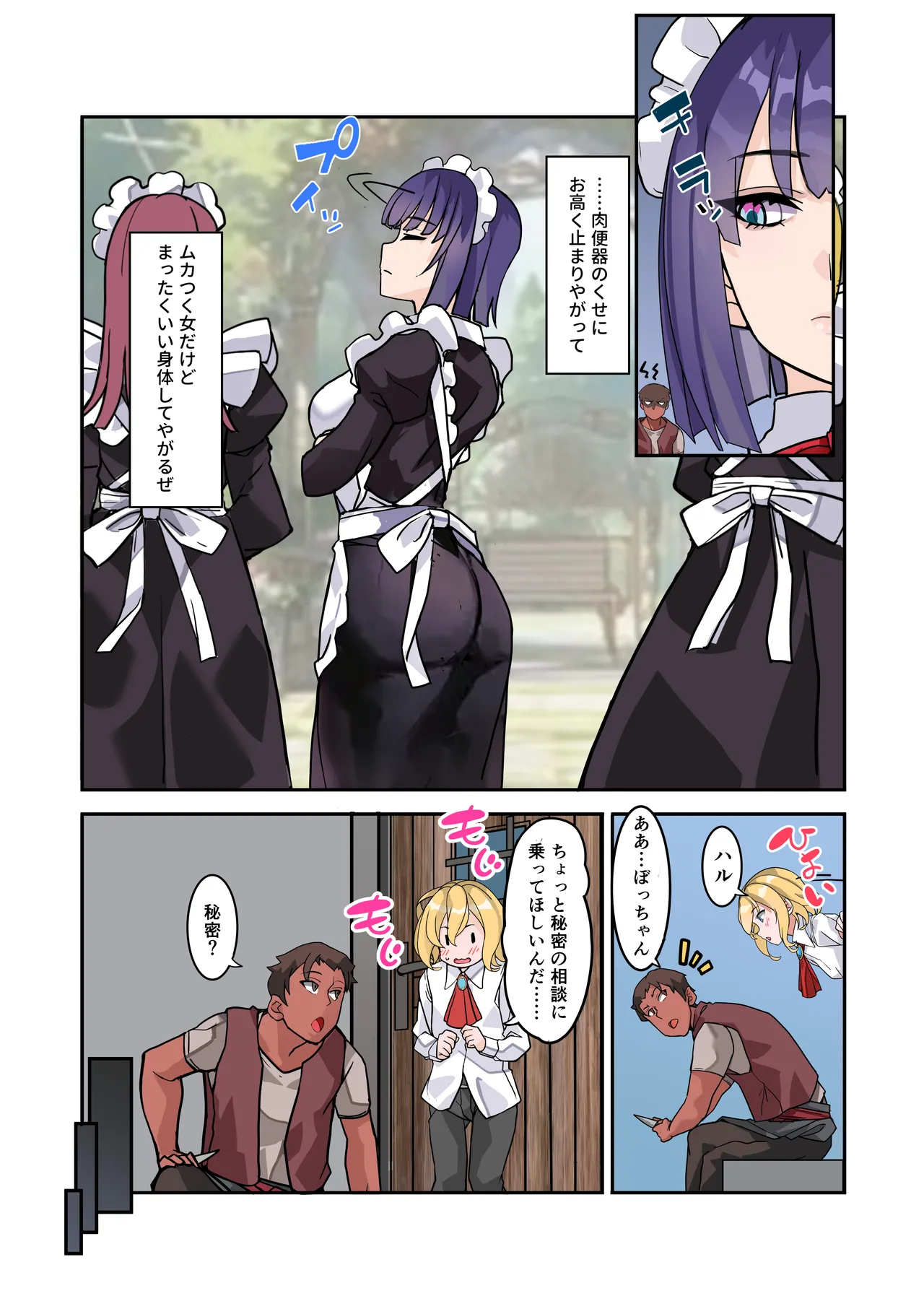 Boku no Maid wa Meiki Jiman no Moto Shoufu Downer Maid ga Kyaku ni Dakareta Hanashi o Shinagara Jimuteki ni Shikotte Kureta Yoru page 6 full