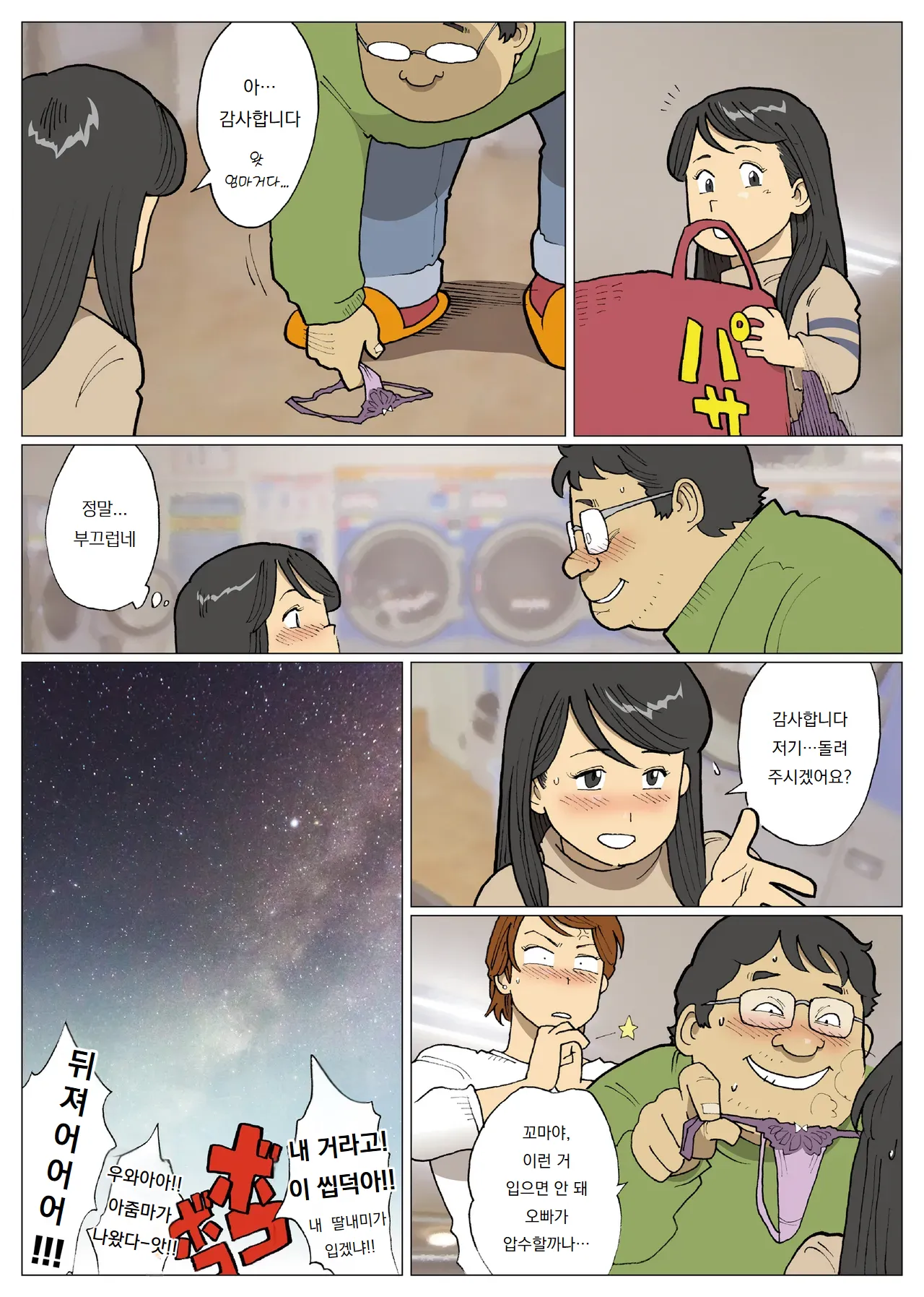 SILVER GIANTESS 1 page 10 full