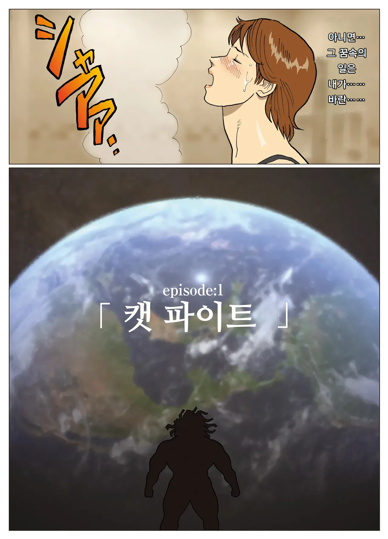 SILVER GIANTESS 1 page 5 full