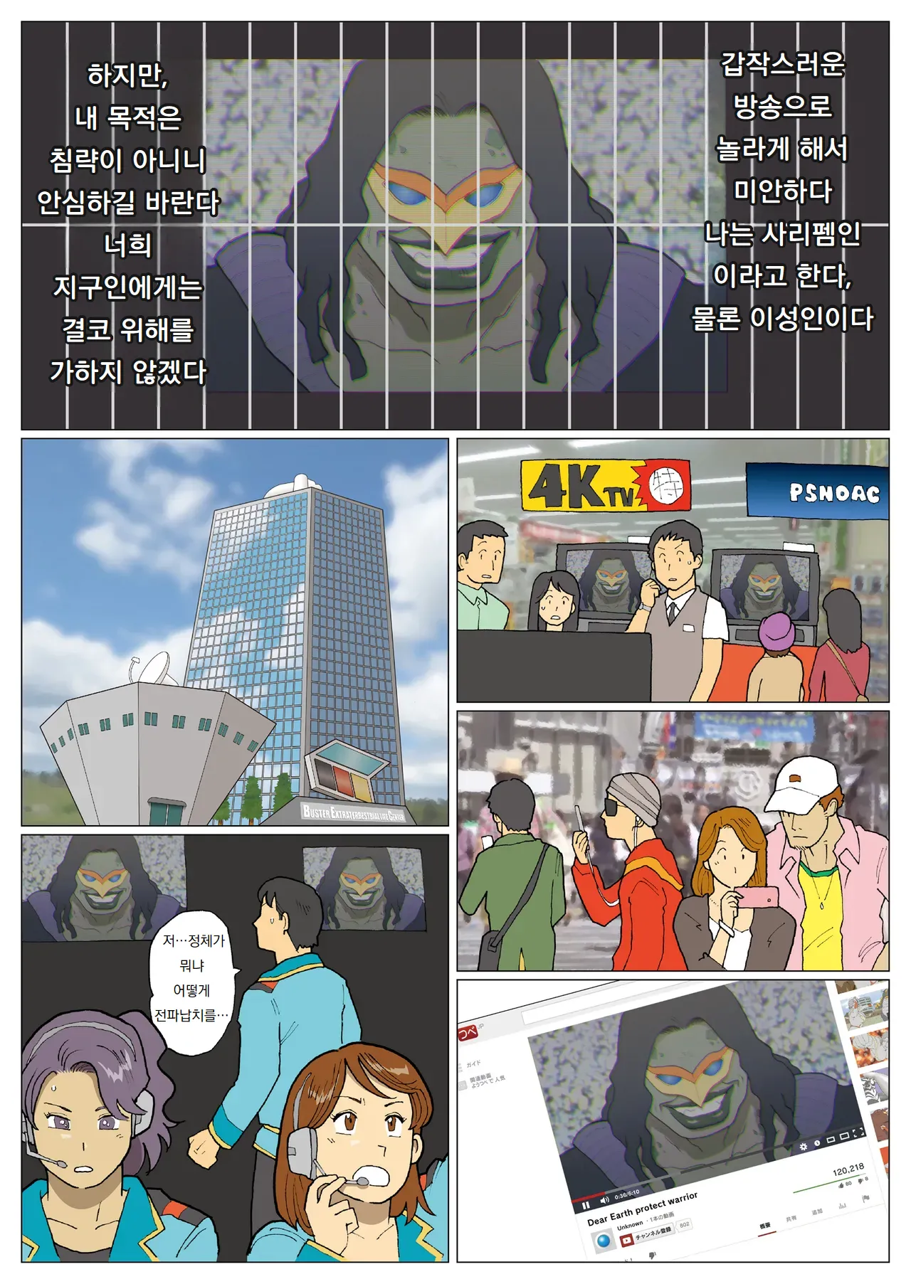 SILVER GIANTESS 1 page 7 full