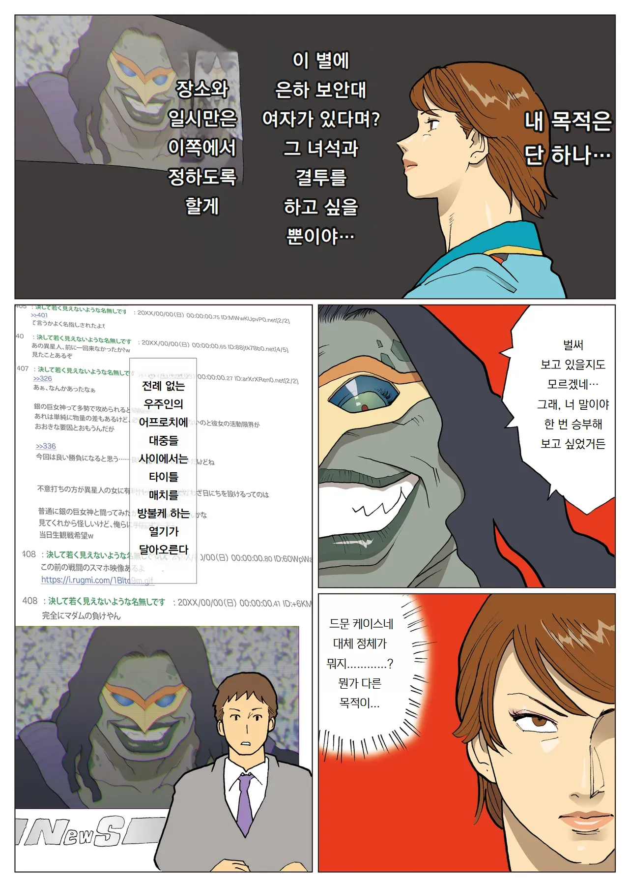 SILVER GIANTESS 1 page 8 full