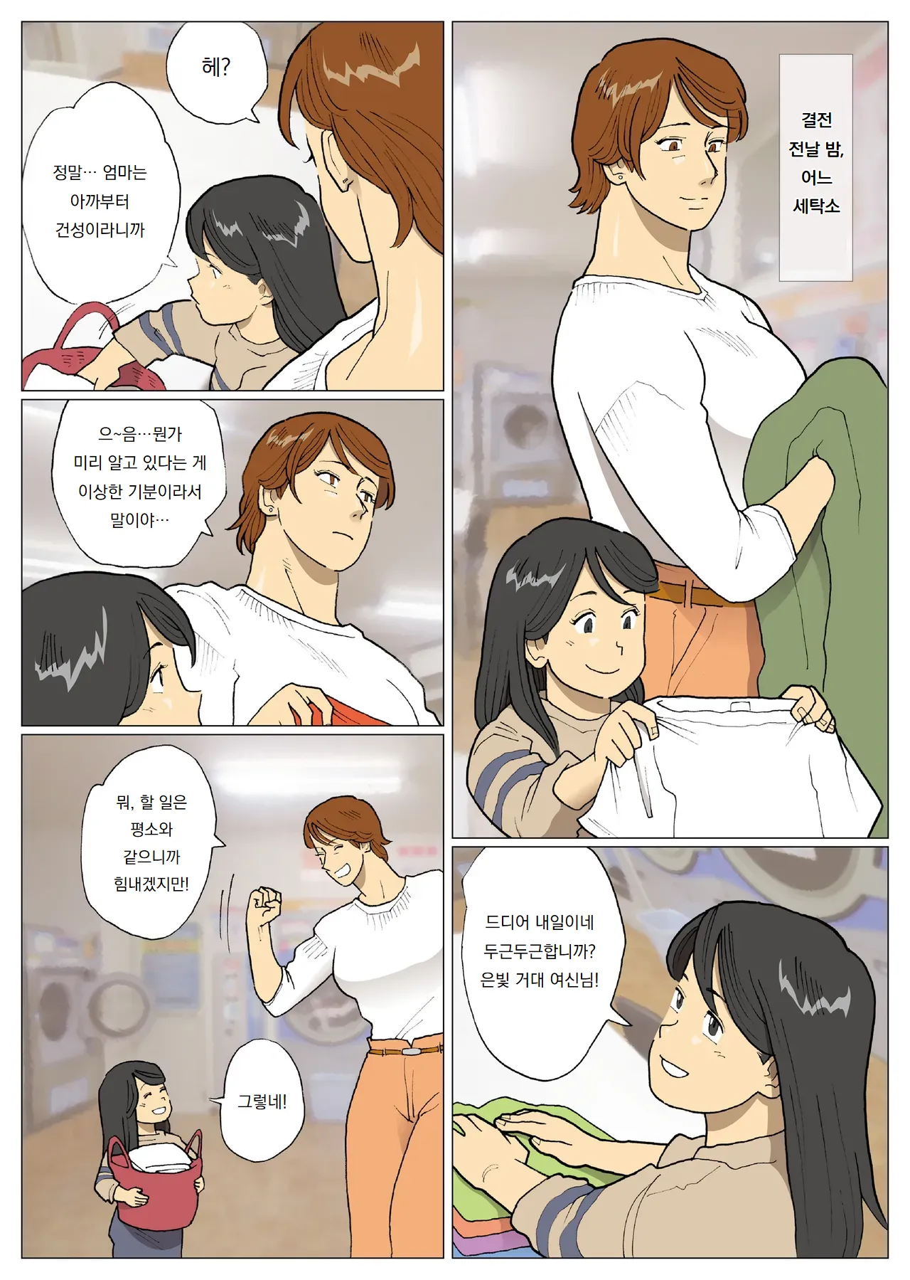 SILVER GIANTESS 1 page 9 full