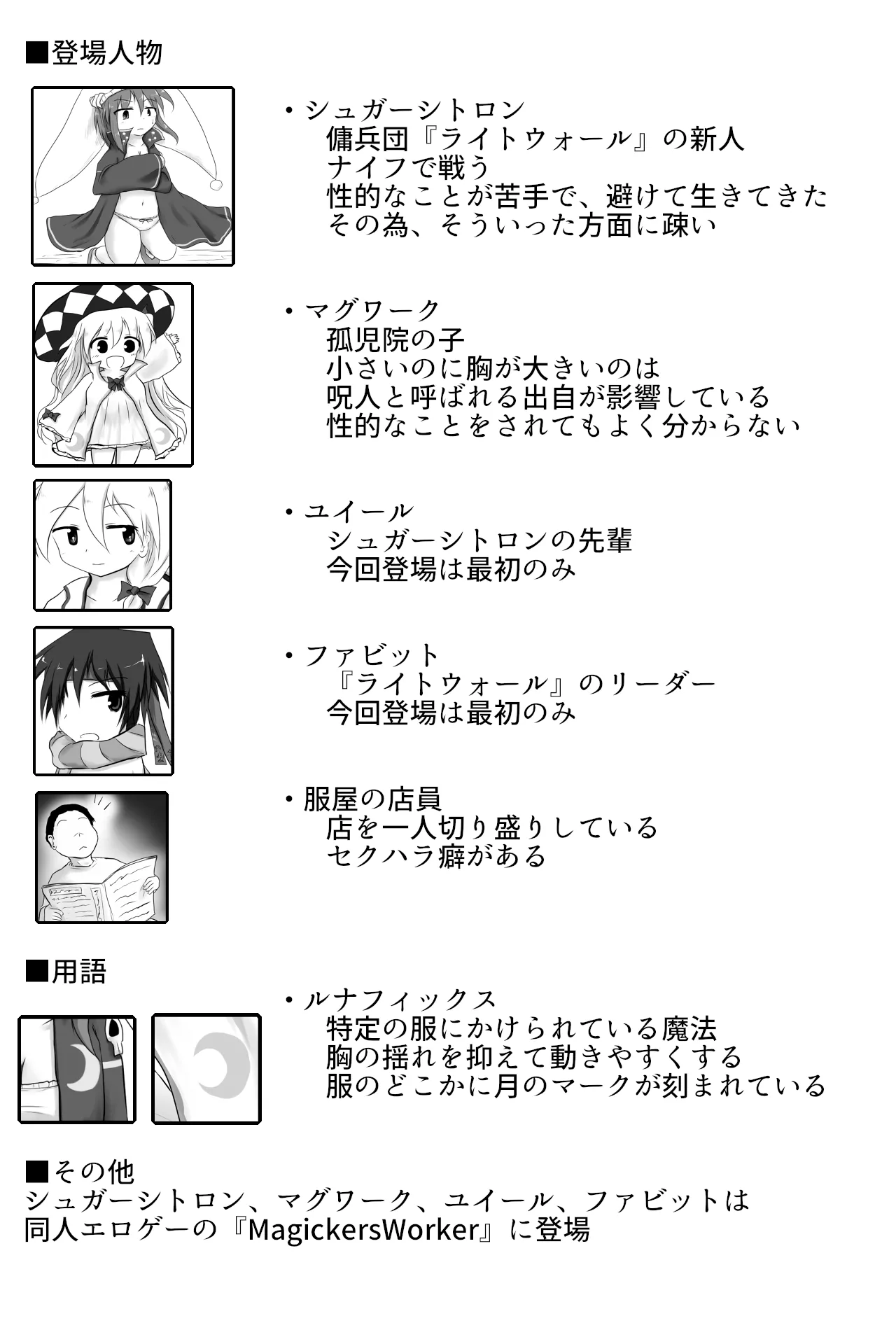 服にかけた魔法の調整 page 2 full