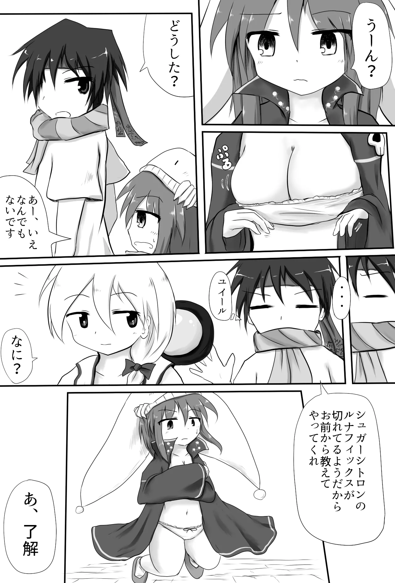 服にかけた魔法の調整 page 3 full