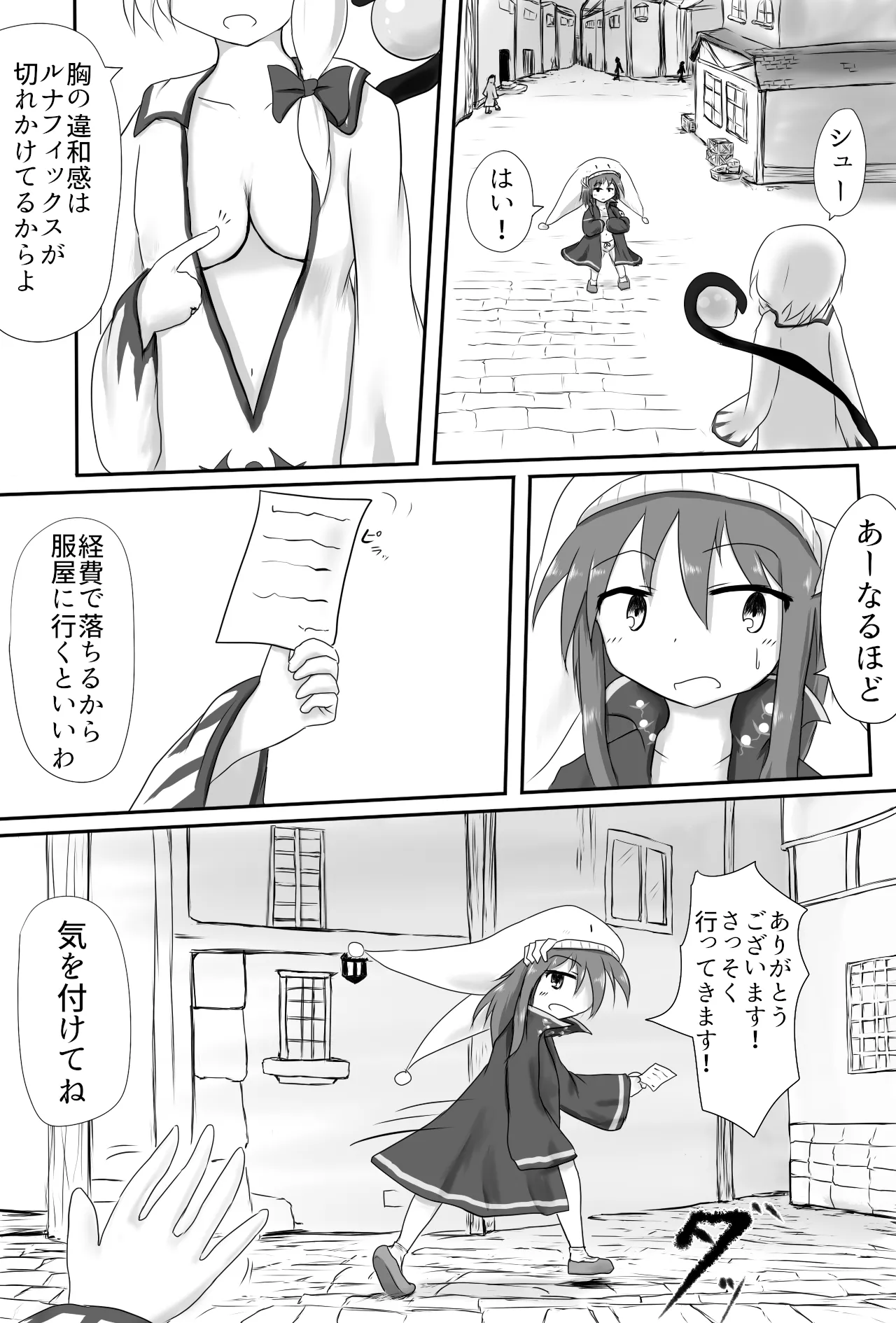 服にかけた魔法の調整 page 4 full