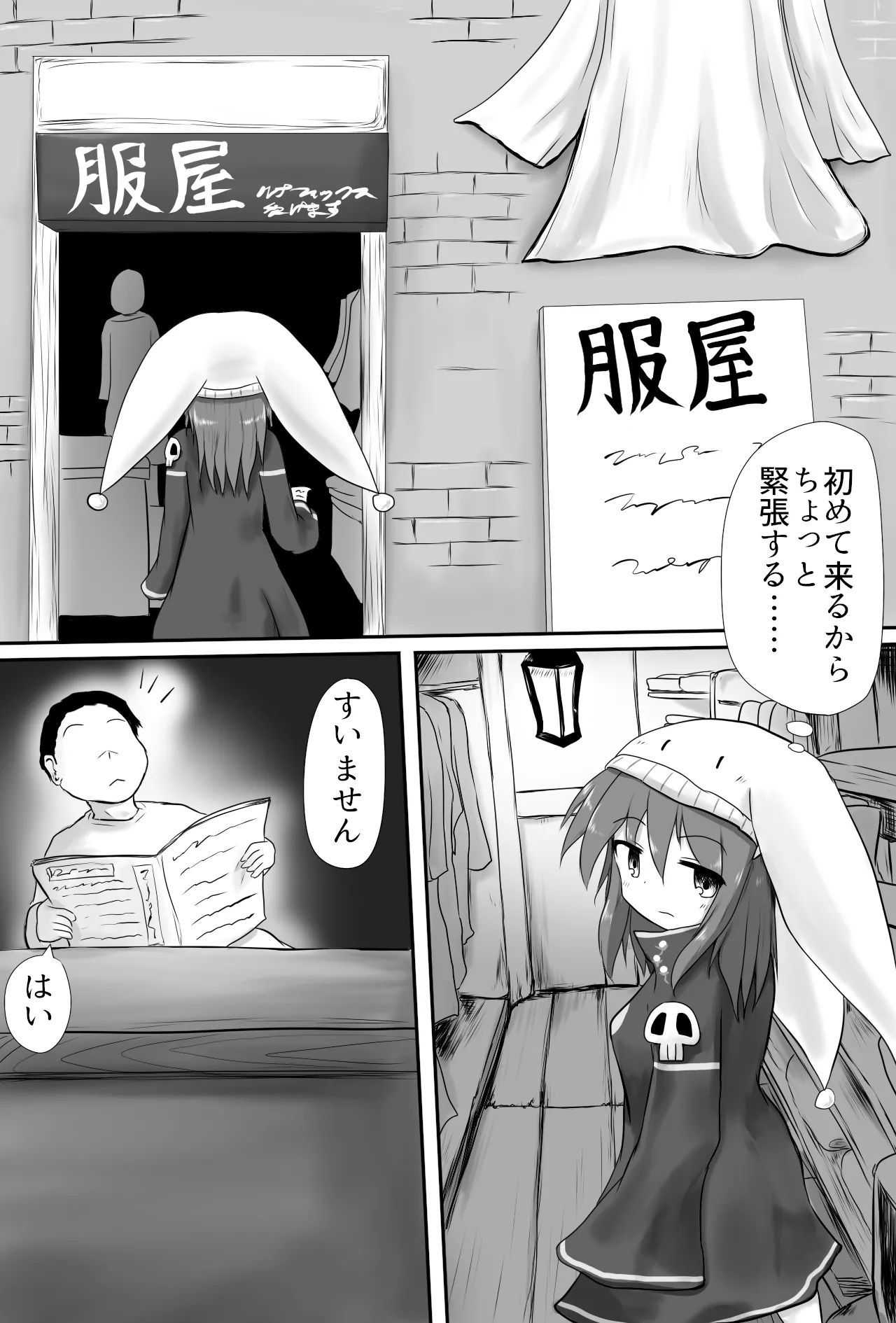 服にかけた魔法の調整 page 5 full