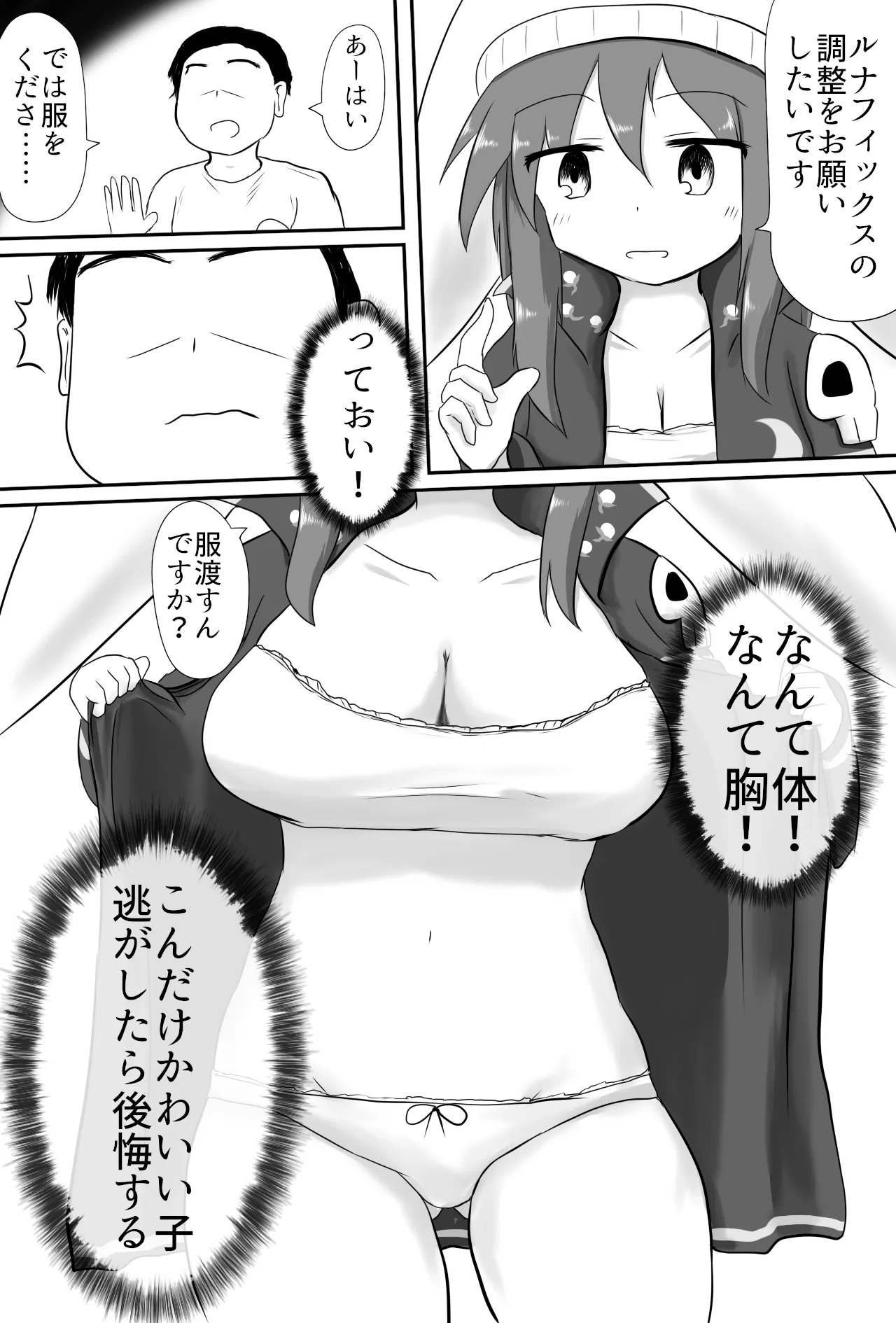 服にかけた魔法の調整 page 6 full