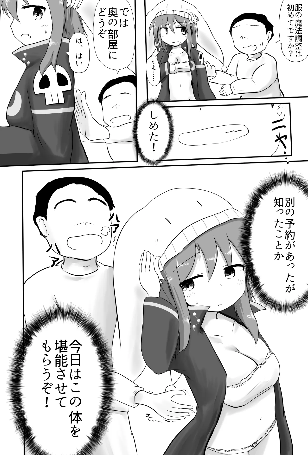 服にかけた魔法の調整 page 7 full