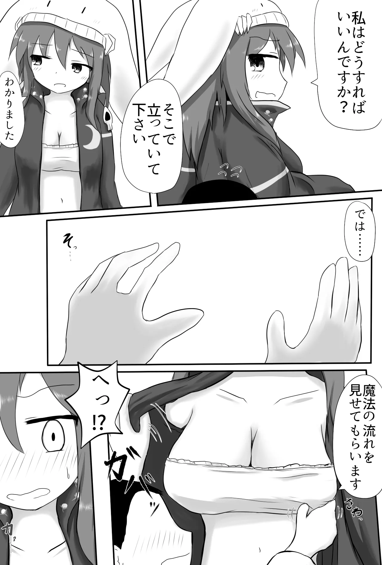 服にかけた魔法の調整 page 8 full