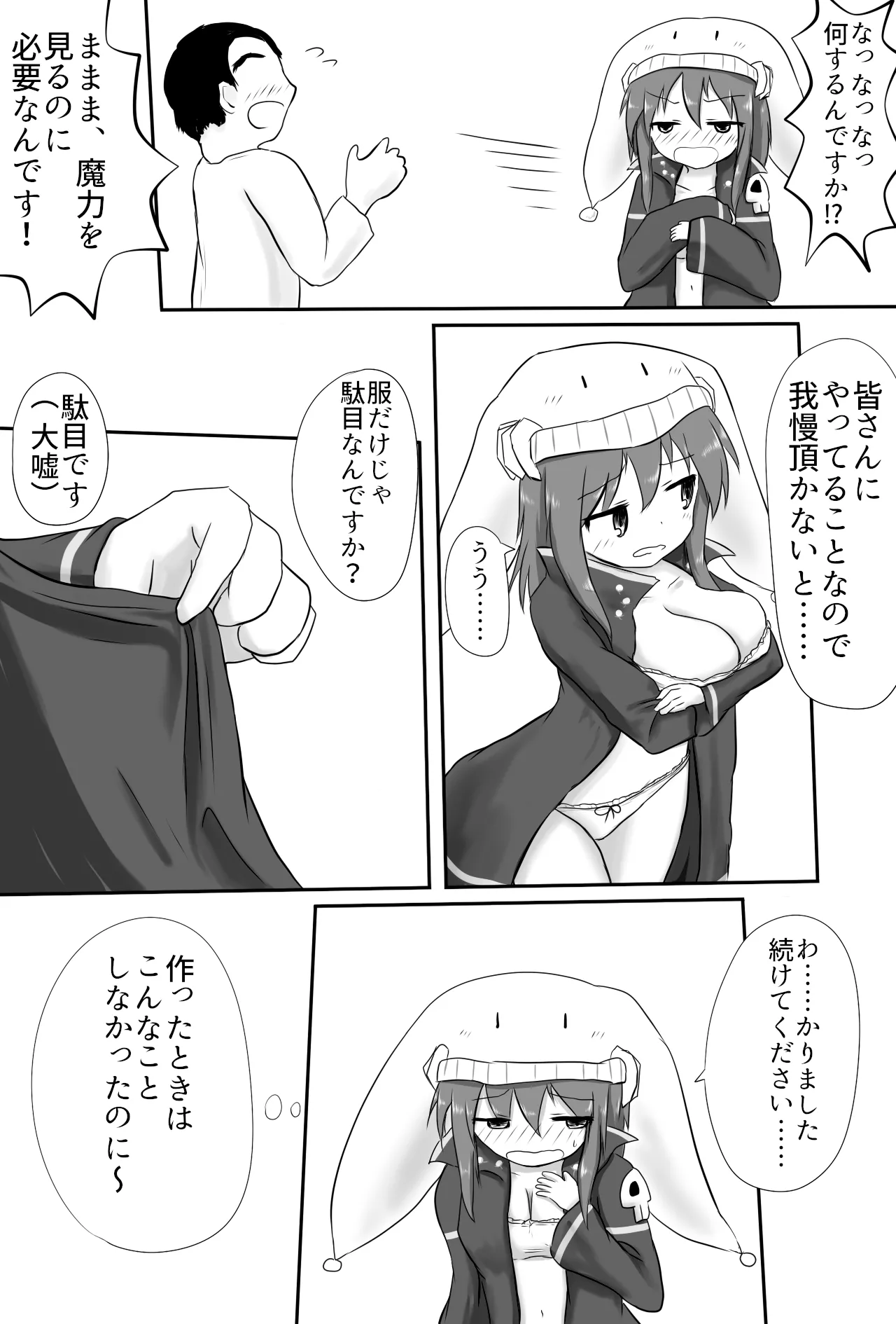 服にかけた魔法の調整 page 9 full