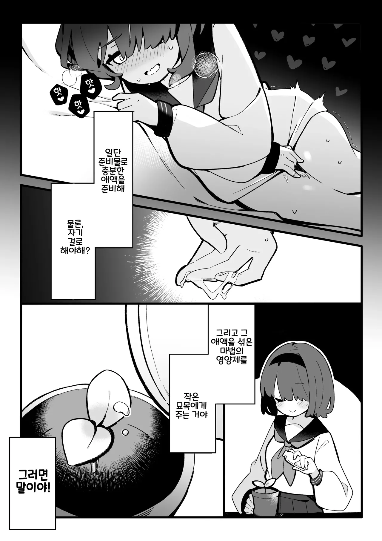 Masaka Watashi ga Shokushu Ecchi suru Nante... | 설마 내가 촉수섹스를 하다니…♡ page 3 full