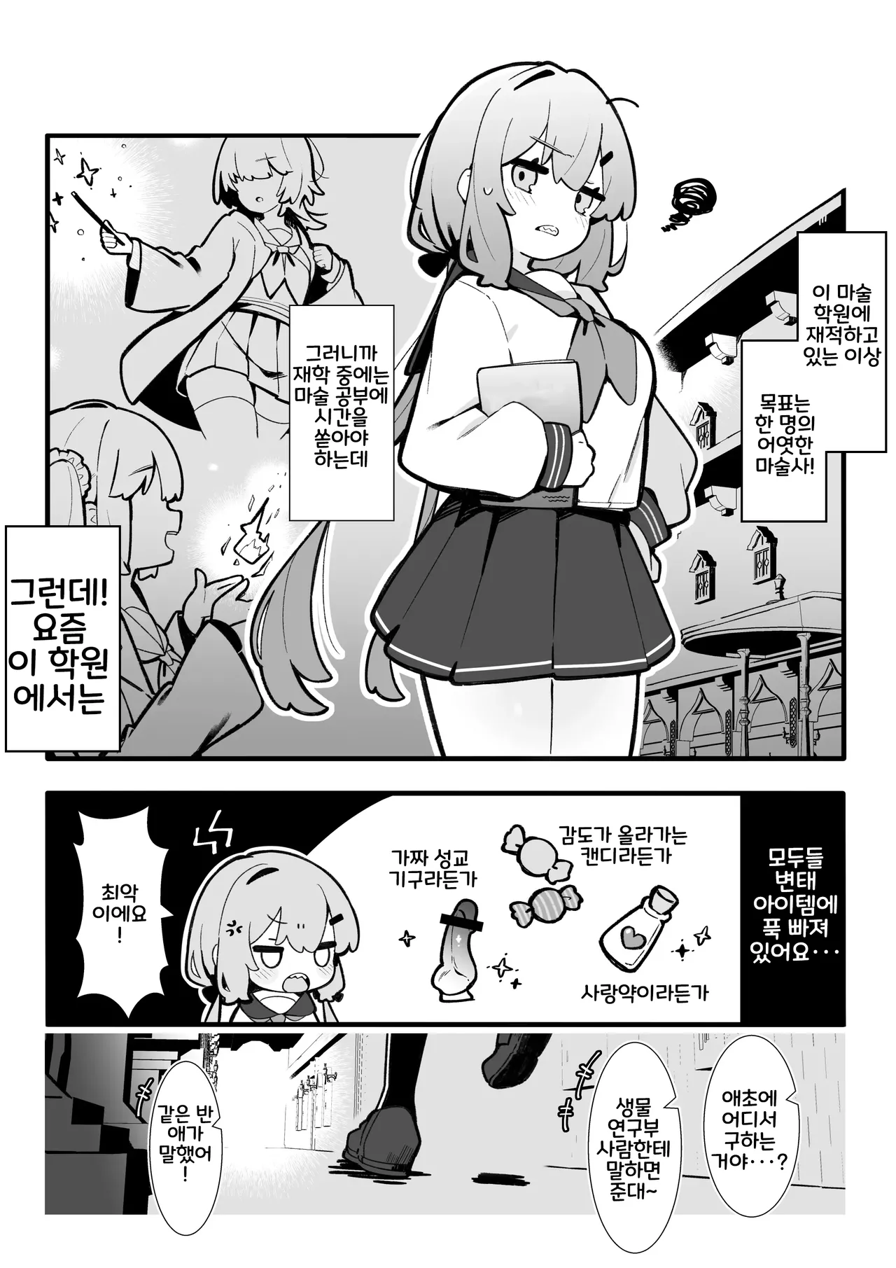 Masaka Watashi ga Shokushu Ecchi suru Nante... | 설마 내가 촉수섹스를 하다니…♡ page 5 full