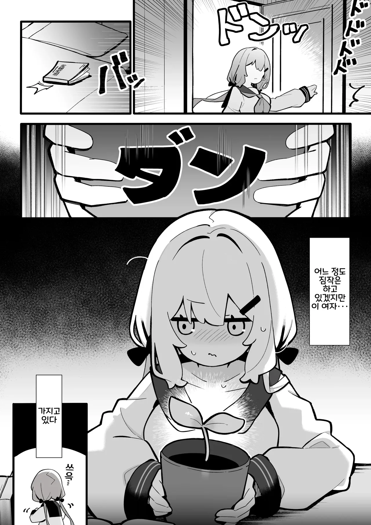 Masaka Watashi ga Shokushu Ecchi suru Nante... | 설마 내가 촉수섹스를 하다니…♡ page 7 full