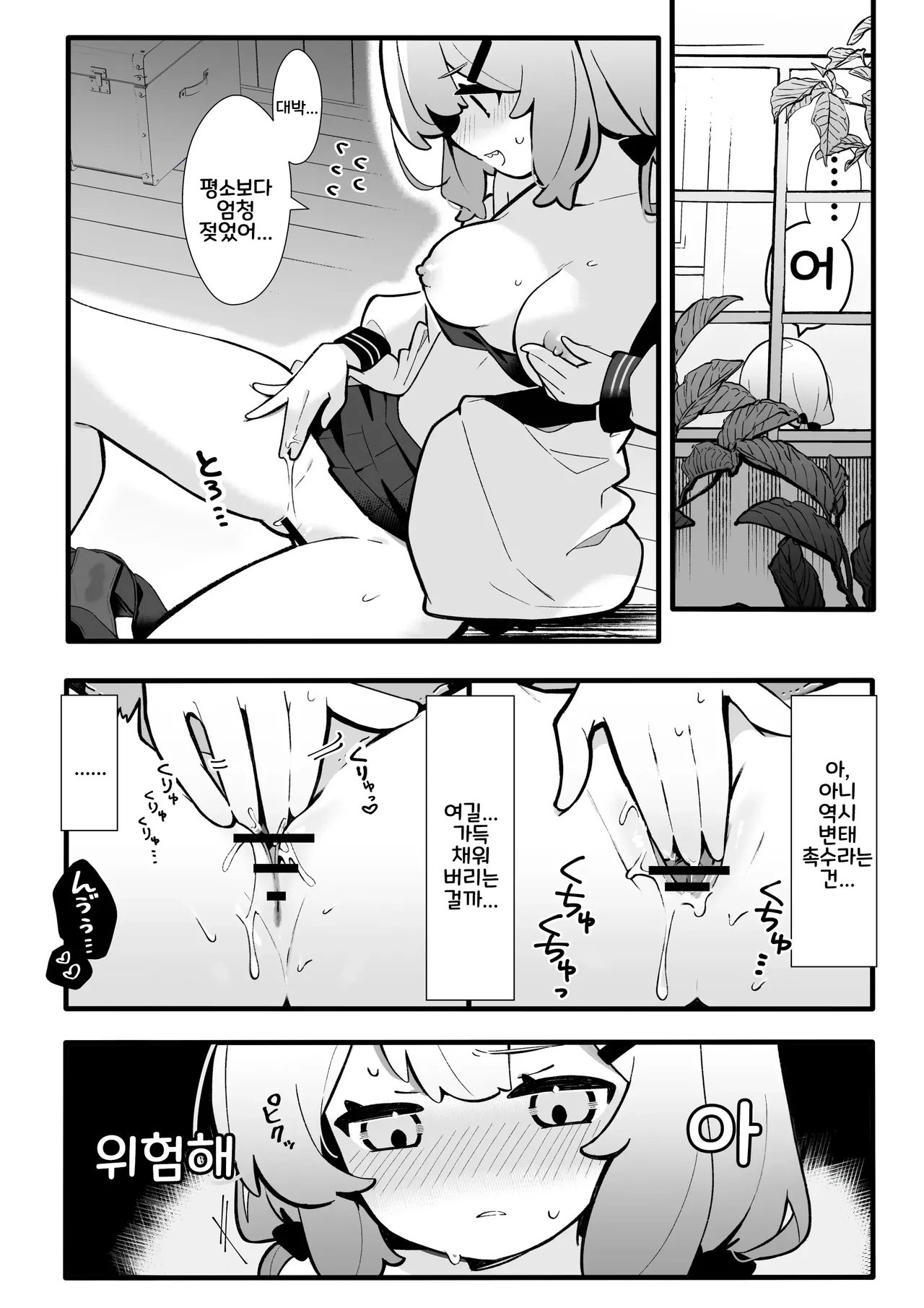 Masaka Watashi ga Shokushu Ecchi suru Nante... | 설마 내가 촉수섹스를 하다니…♡ page 9 full