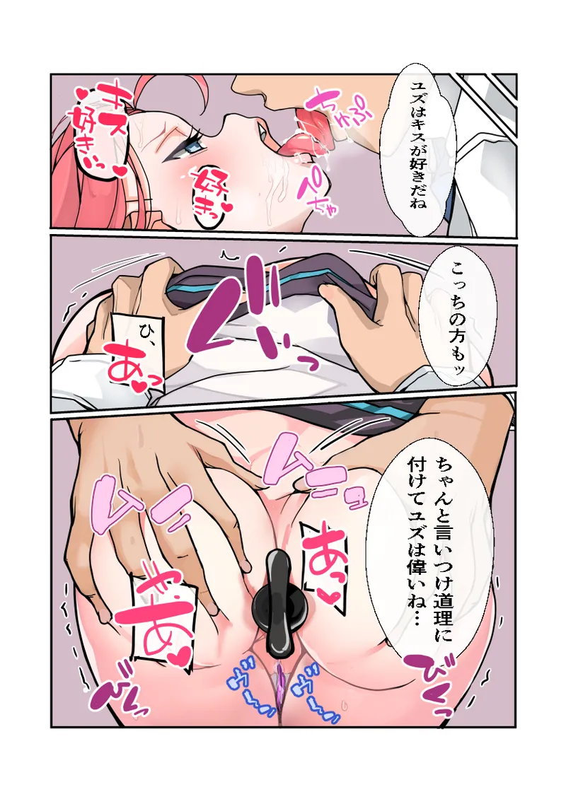 ユズ遊び page 7 full