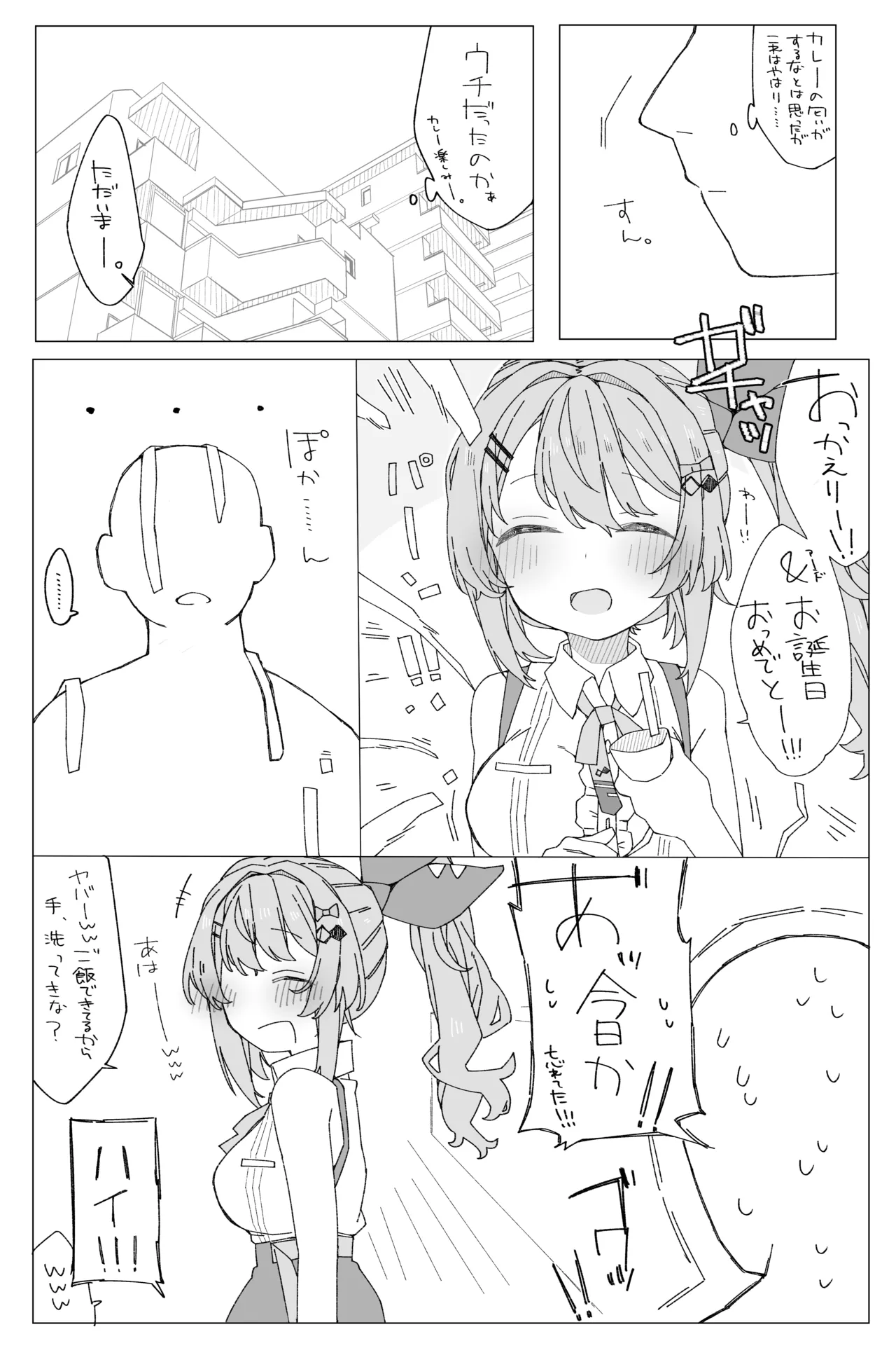 月の裏側 月の内側 page 3 full