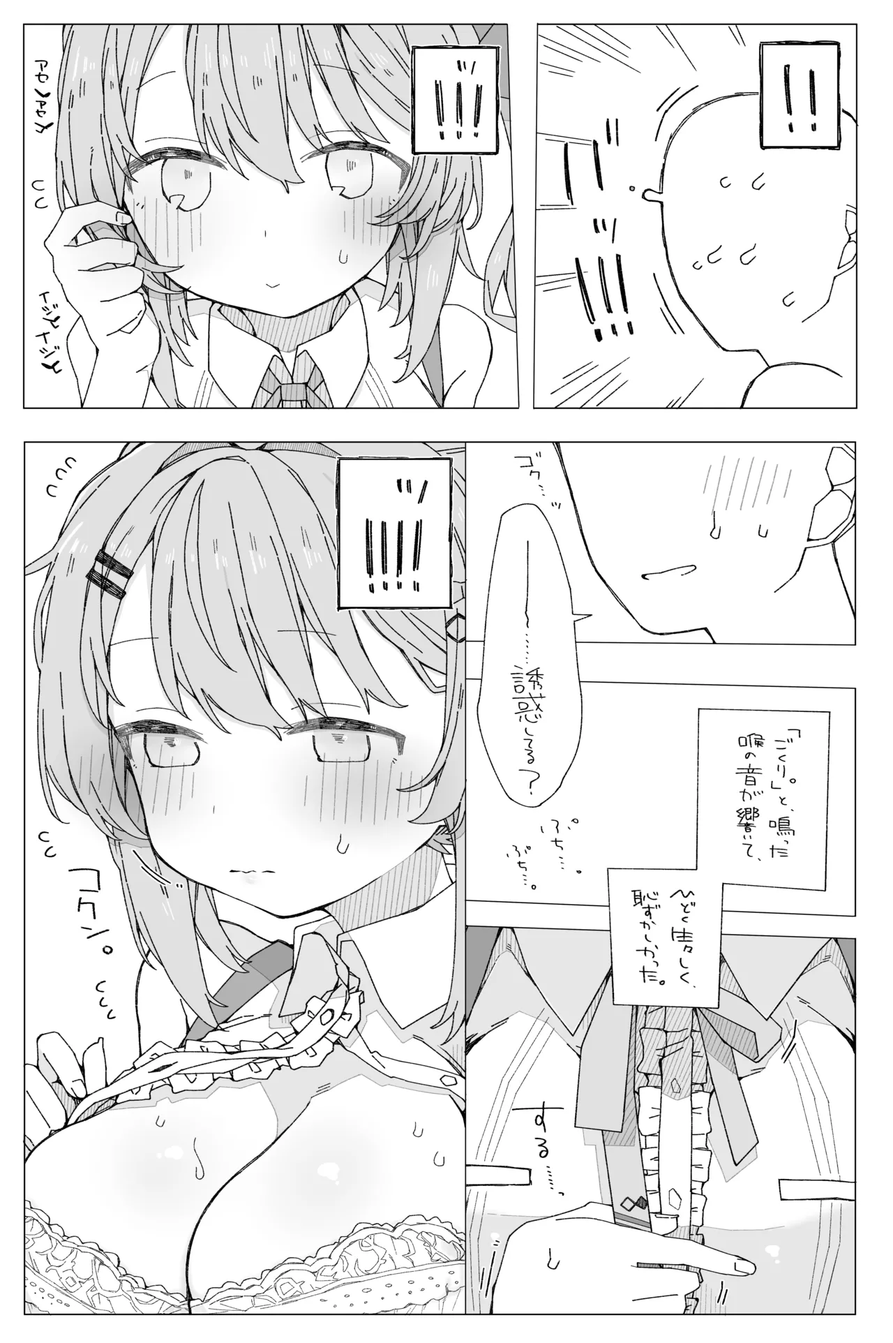 月の裏側 月の内側 page 6 full