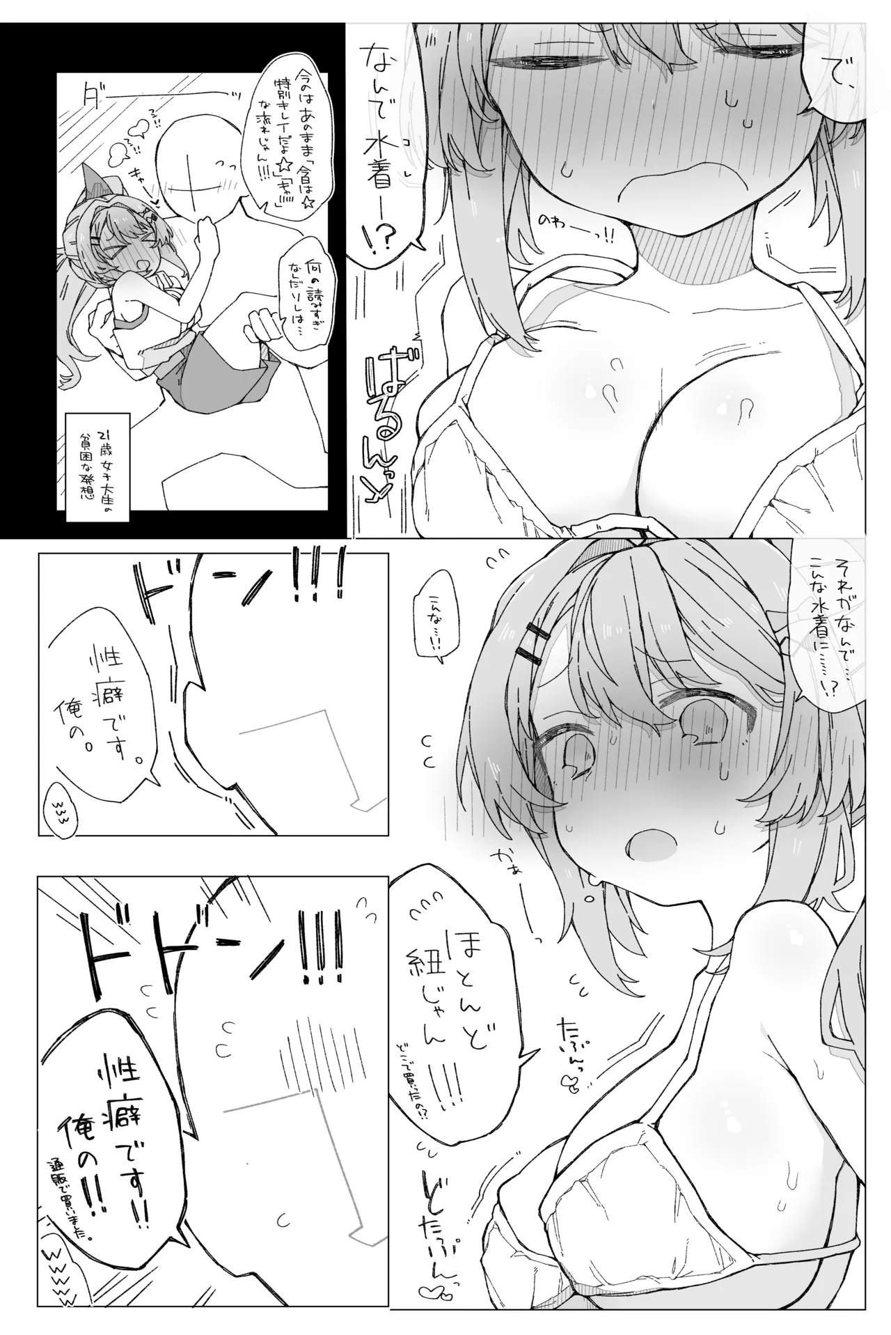 月の裏側 月の内側 page 7 full