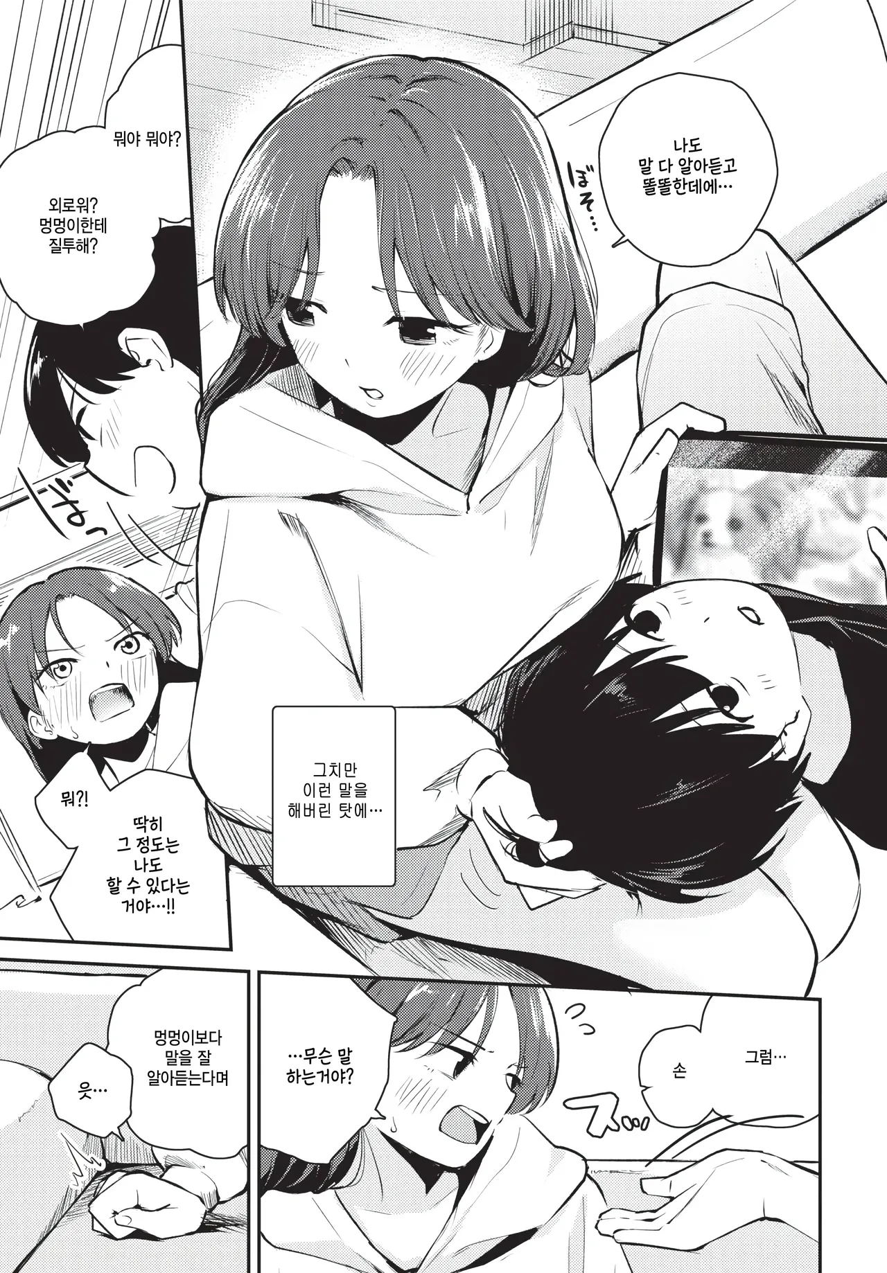 Shitsuke no Jikan page 3 full