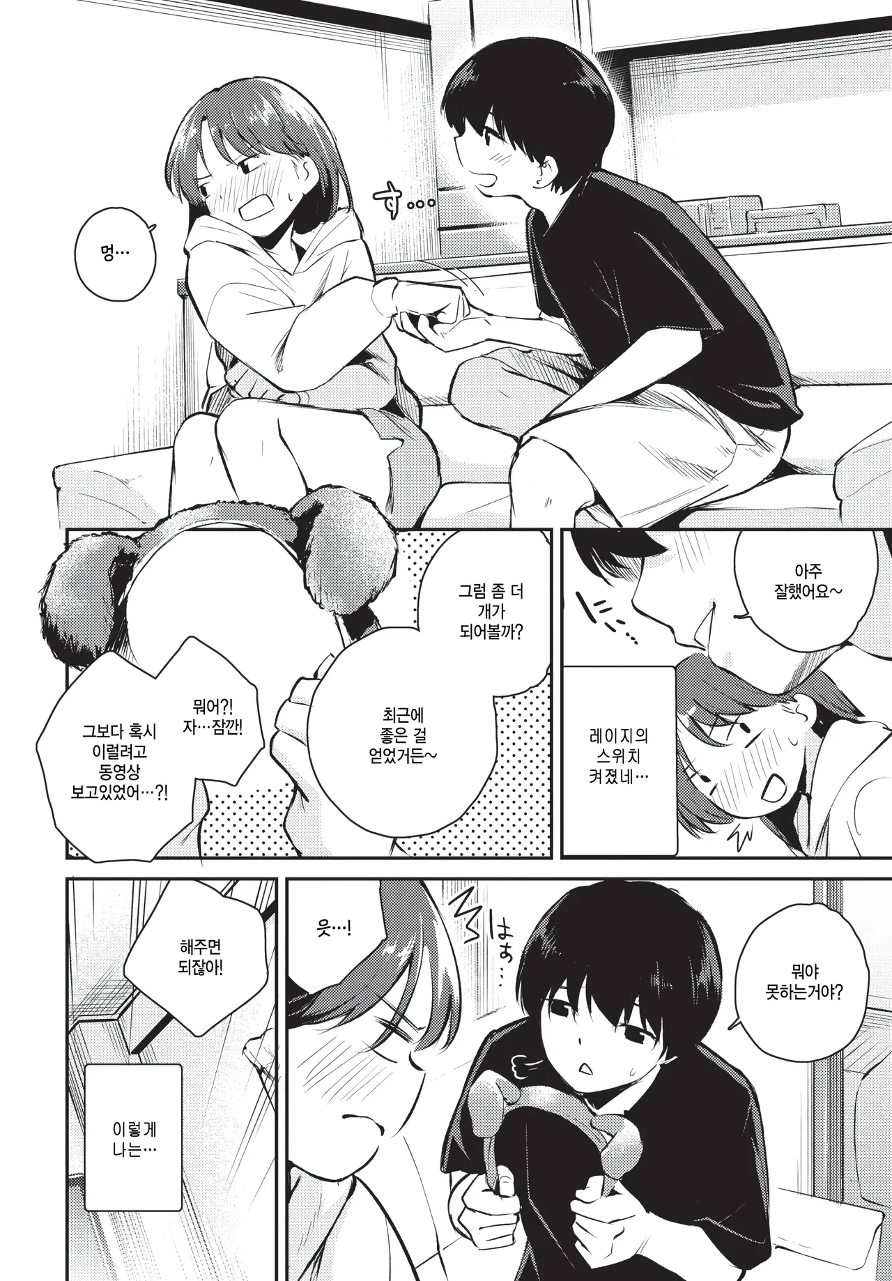 Shitsuke no Jikan page 4 full