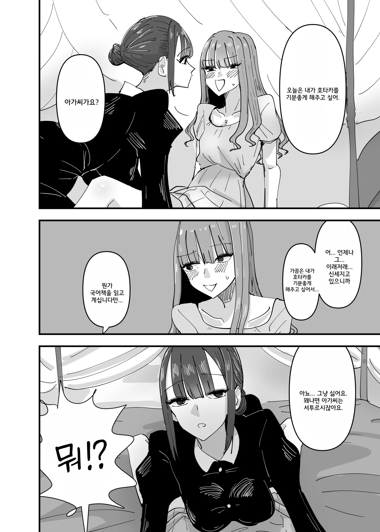 Ijiwaru na Do-S Maid o Wakarasetai Ojou-sama no Hanashi | 괴롭히는 도S 메이드를 깨닫게 해주고 싶은 아가씨의 이야기 page 10 full