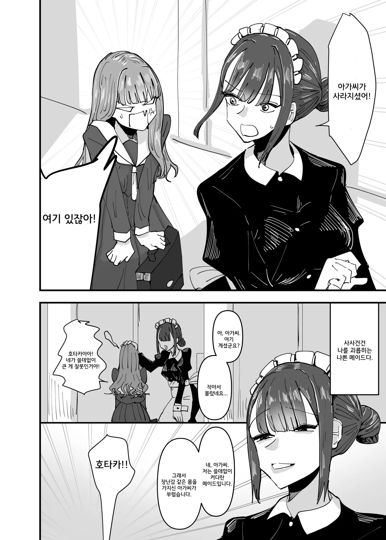 Ijiwaru na Do-S Maid o Wakarasetai Ojou-sama no Hanashi | 괴롭히는 도S 메이드를 깨닫게 해주고 싶은 아가씨의 이야기 page 4 full