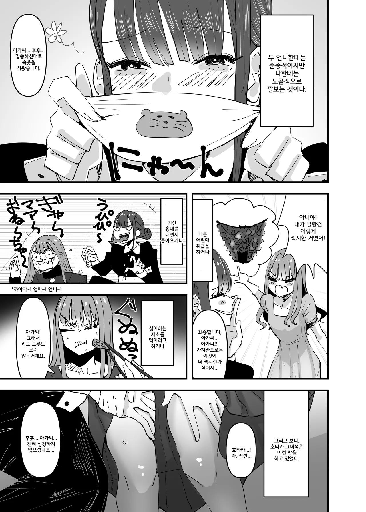 Ijiwaru na Do-S Maid o Wakarasetai Ojou-sama no Hanashi | 괴롭히는 도S 메이드를 깨닫게 해주고 싶은 아가씨의 이야기 page 5 full