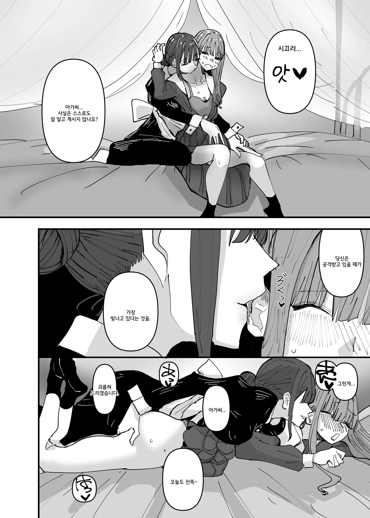 Ijiwaru na Do-S Maid o Wakarasetai Ojou-sama no Hanashi | 괴롭히는 도S 메이드를 깨닫게 해주고 싶은 아가씨의 이야기 page 6 full