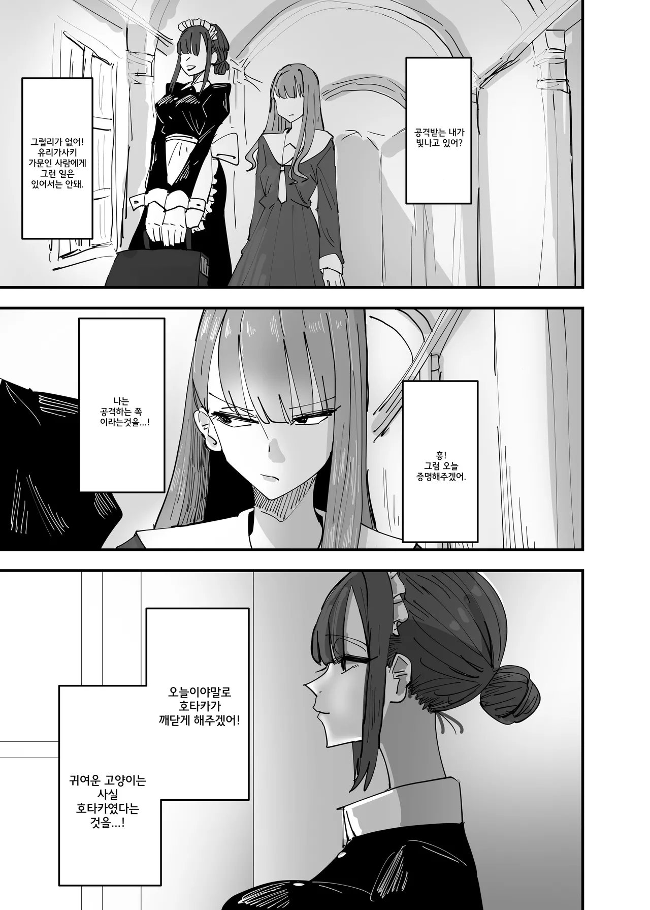 Ijiwaru na Do-S Maid o Wakarasetai Ojou-sama no Hanashi | 괴롭히는 도S 메이드를 깨닫게 해주고 싶은 아가씨의 이야기 page 7 full