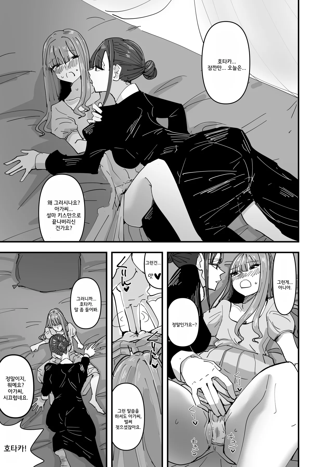 Ijiwaru na Do-S Maid o Wakarasetai Ojou-sama no Hanashi | 괴롭히는 도S 메이드를 깨닫게 해주고 싶은 아가씨의 이야기 page 9 full
