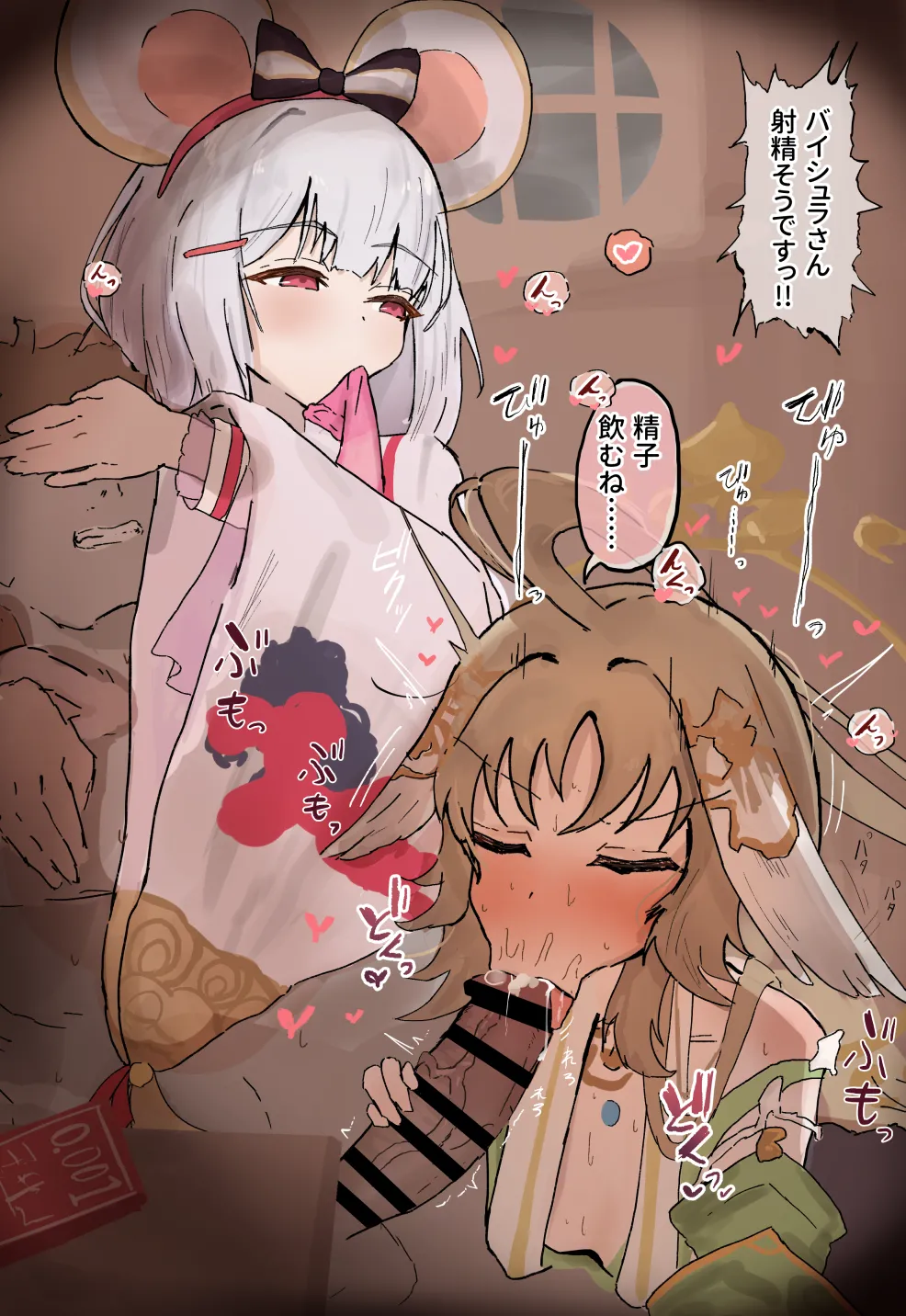 ビカラに『おねだり』されて精子搾られるヤツ page 1 full