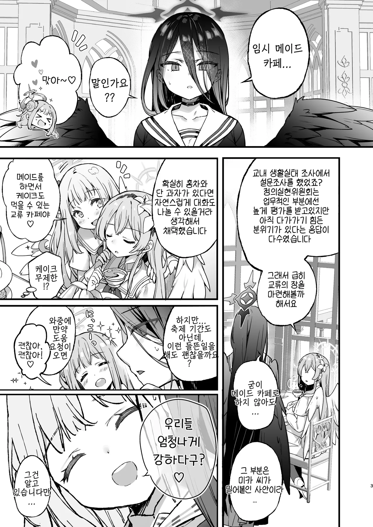 밤의 보고서만을 바칩니다 -きびぃもか, 하스미 동인지 page 4 full