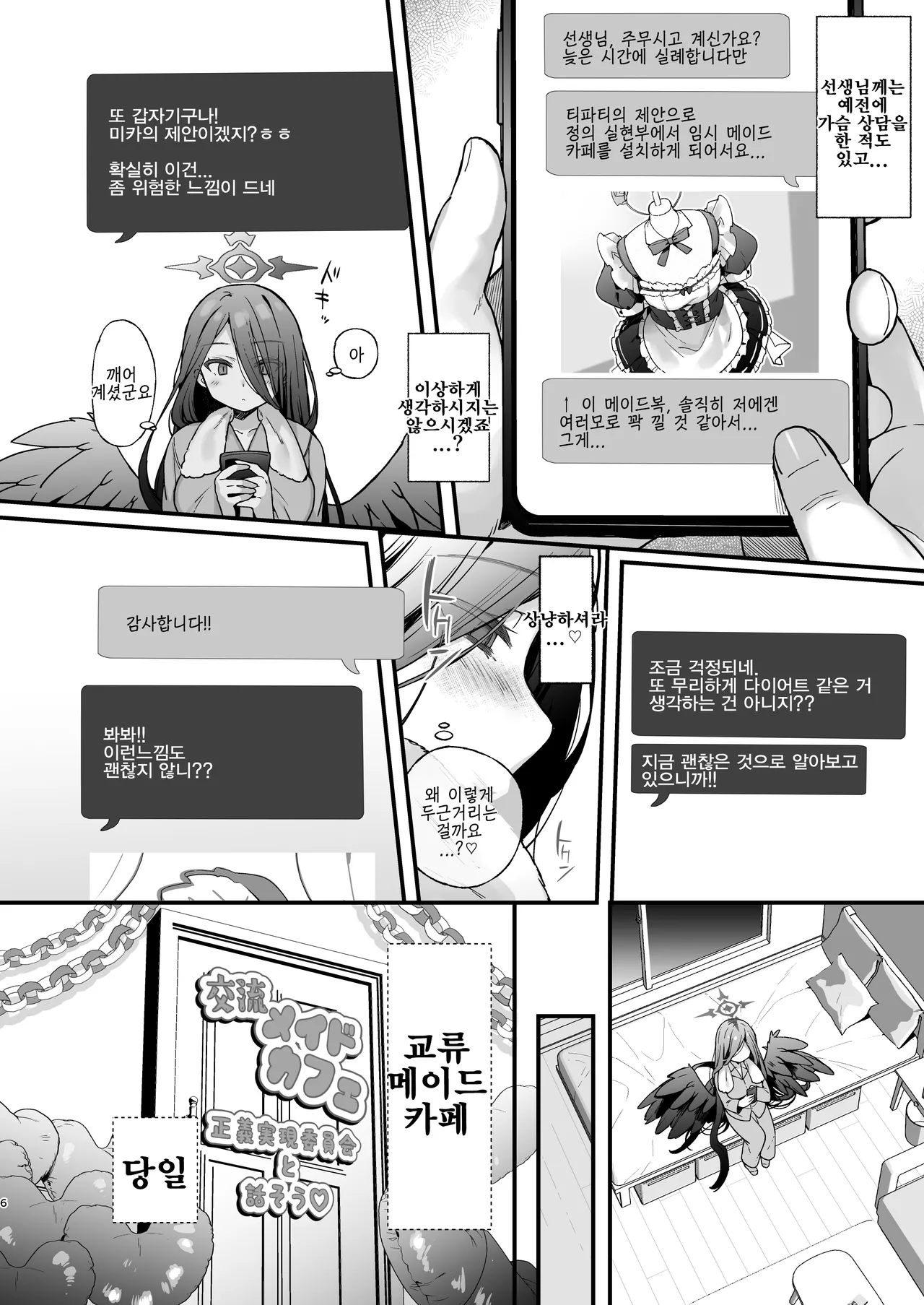 밤의 보고서만을 바칩니다 -きびぃもか, 하스미 동인지 page 7 full