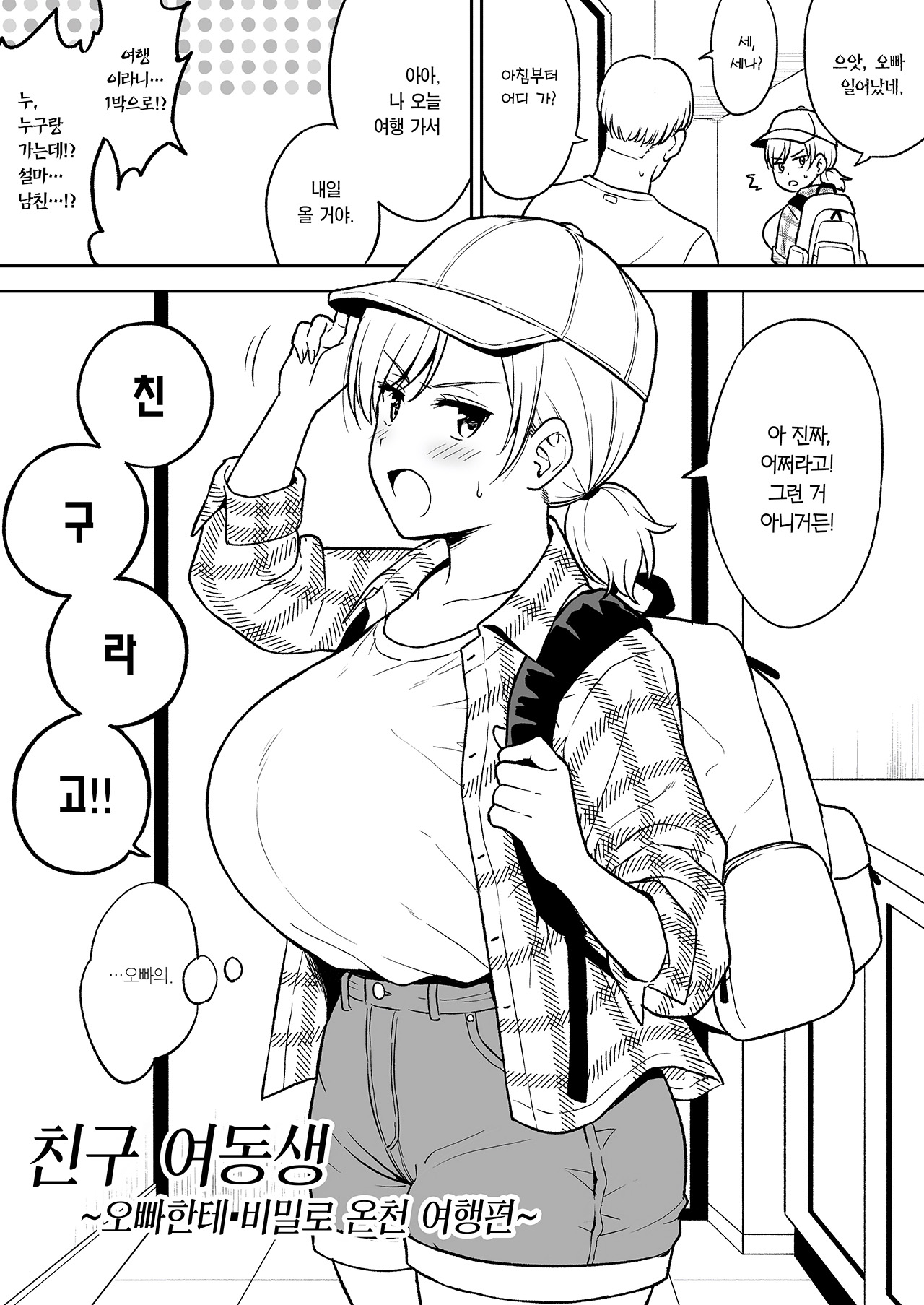 Sena-Chan to Aniki ni Naisho de Onsen Ryokou Hen | 오빠한테 비밀로 세나짱과 온천 여행편 page 3 full