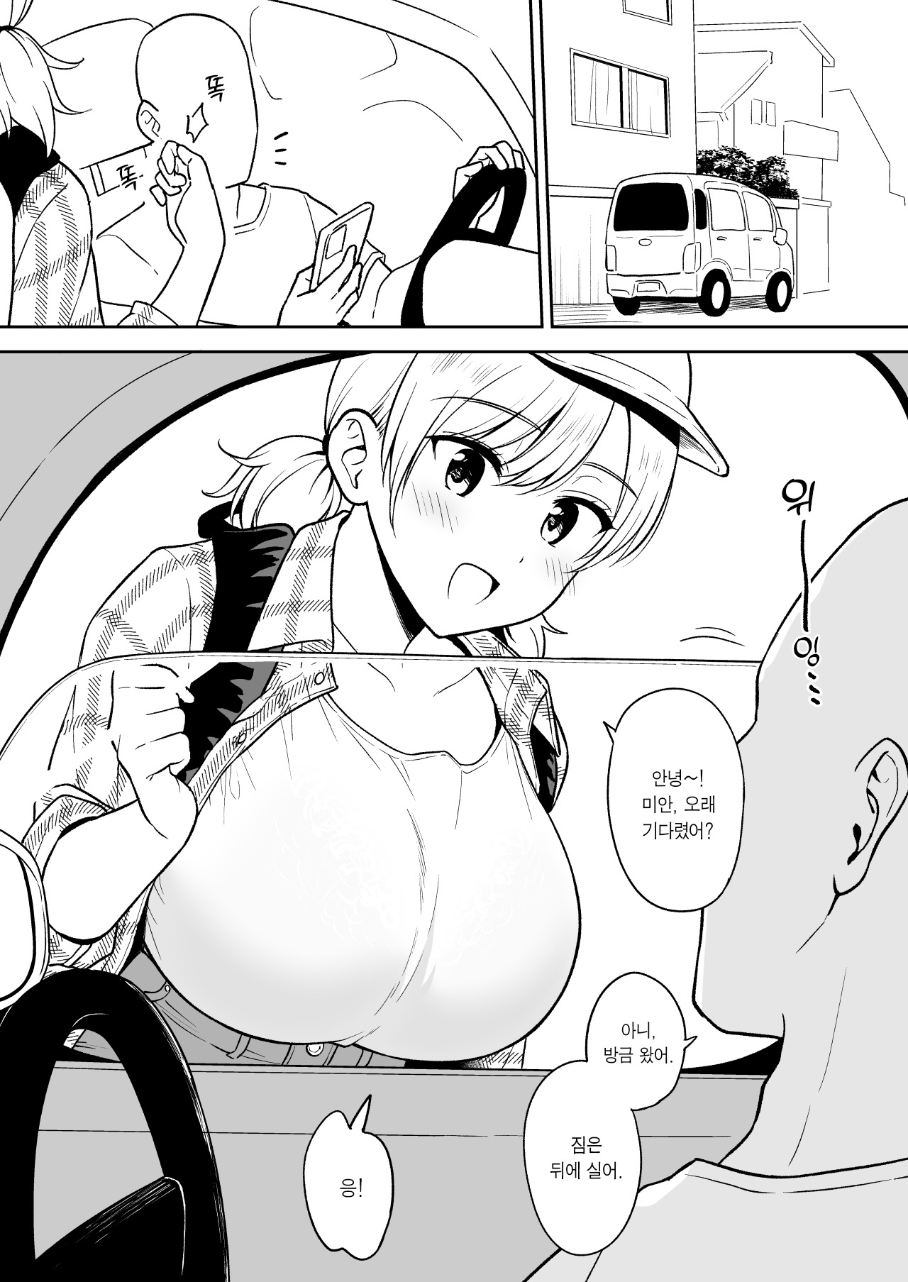 Sena-Chan to Aniki ni Naisho de Onsen Ryokou Hen | 오빠한테 비밀로 세나짱과 온천 여행편 page 4 full