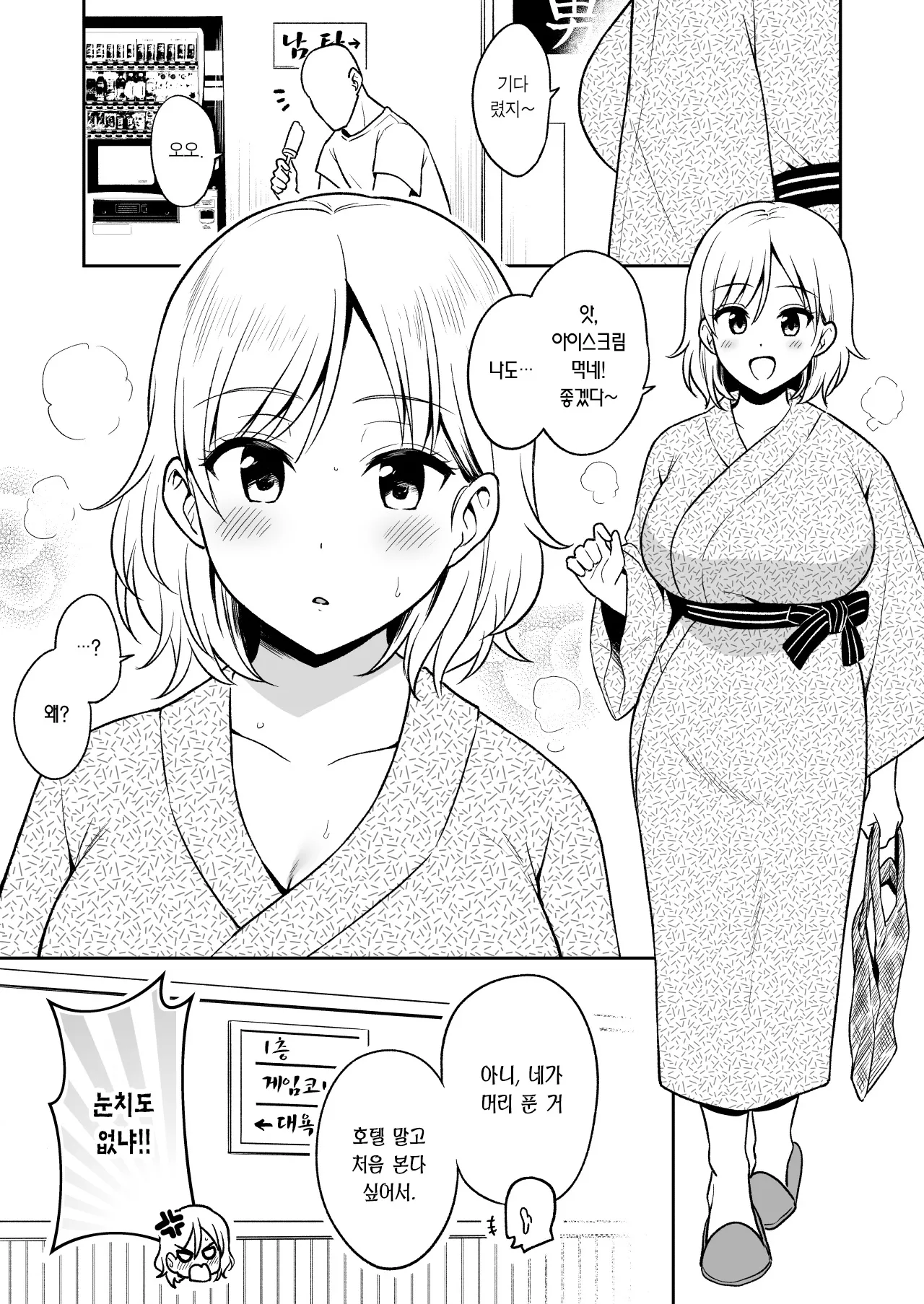 Sena-Chan to Aniki ni Naisho de Onsen Ryokou Hen | 오빠한테 비밀로 세나짱과 온천 여행편 page 9 full