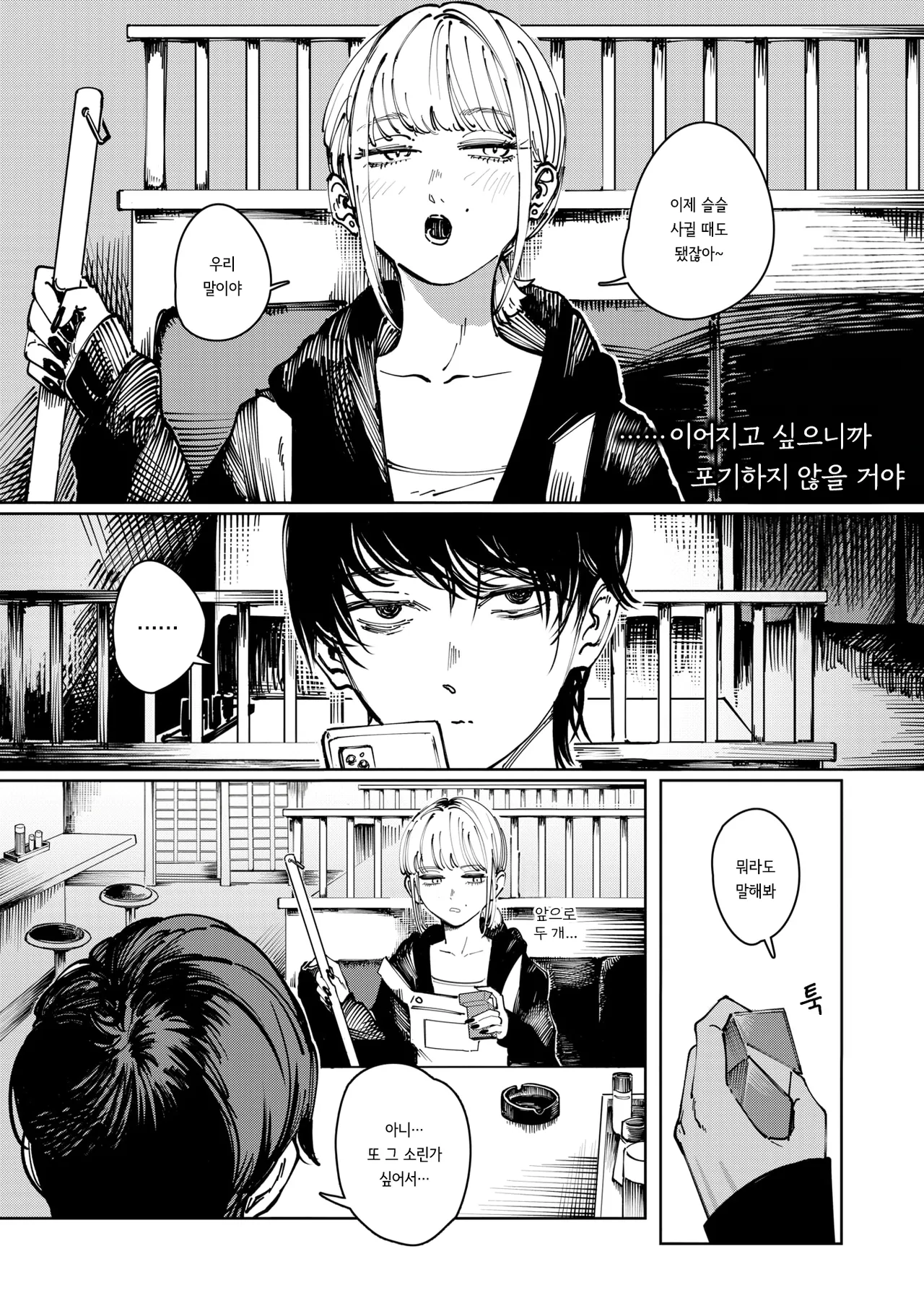 Taruto | 타르트 page 1 full