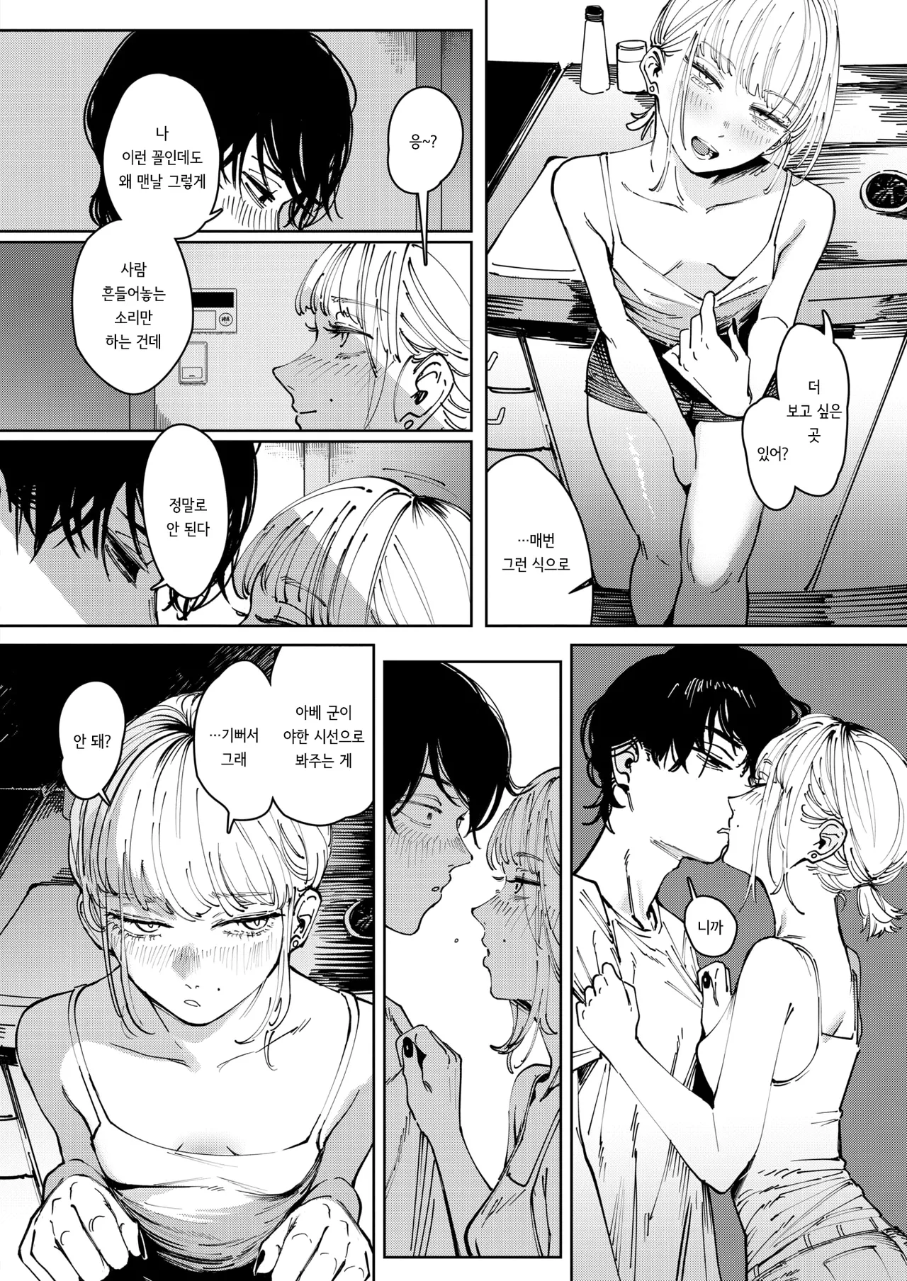 Taruto | 타르트 page 10 full