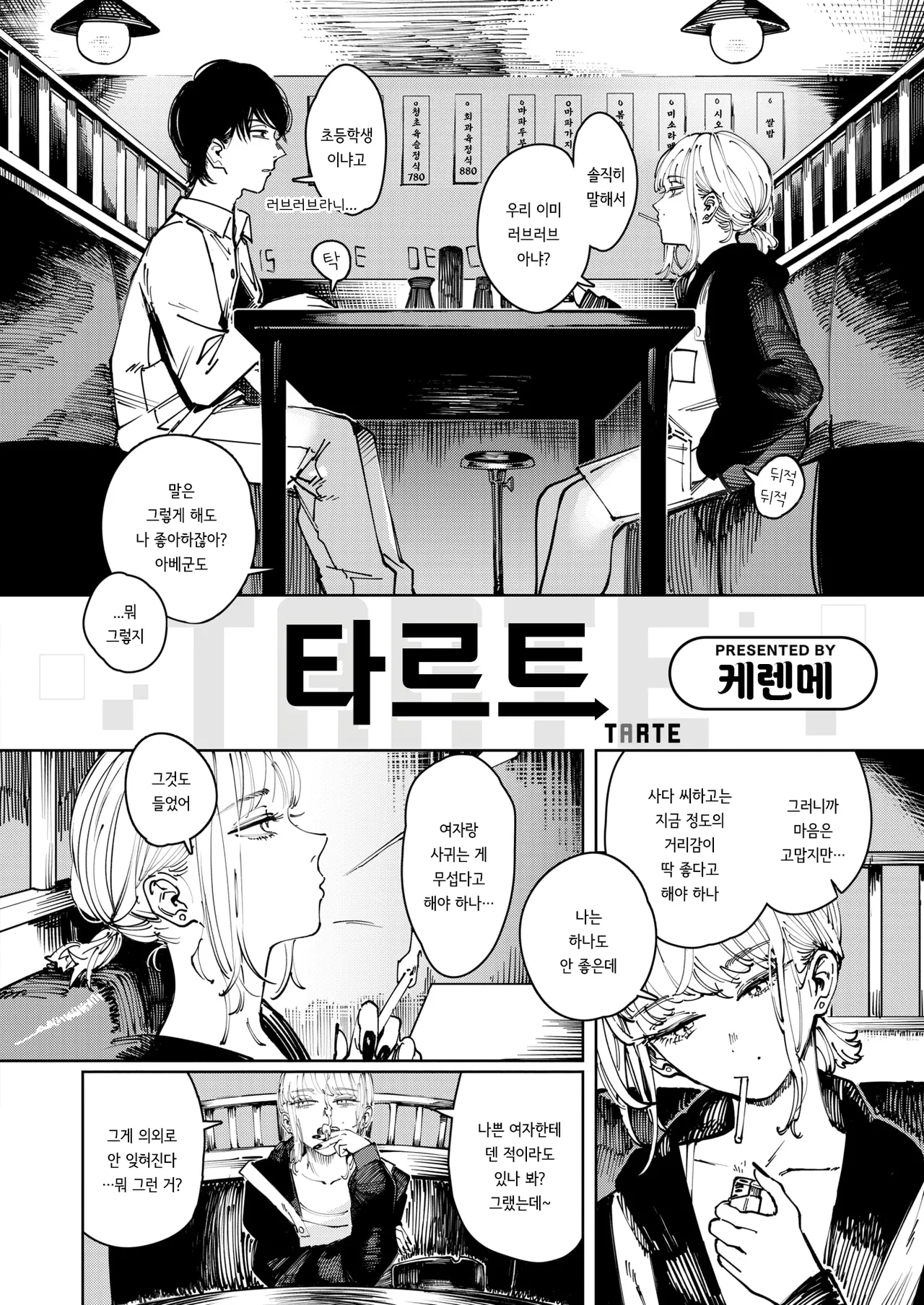 Taruto | 타르트 page 2 full
